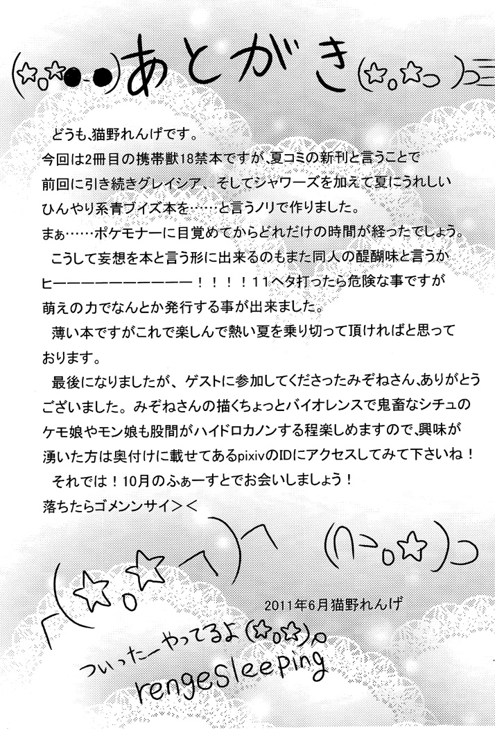 (C82) [Pocket Drop (Nekono Renge)] Blue hawaii | 蓝色夏威夷 (Pokémon) [Chinese] [绒心汉化组] - Page 16