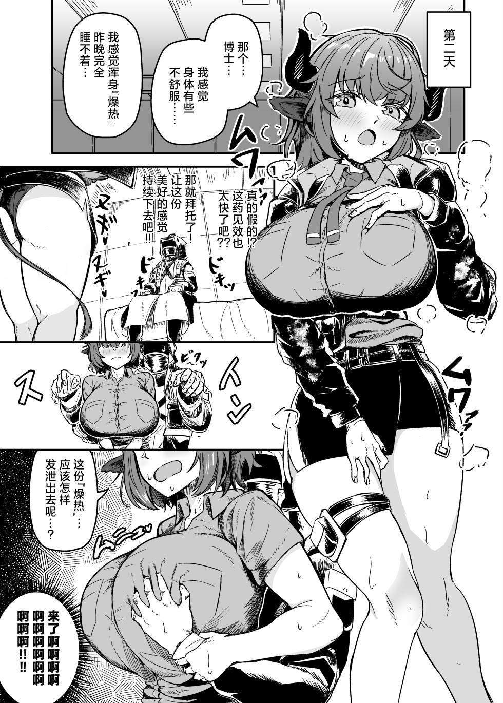 [Android Koubou (Ura Jiraiya)] Kyonyuu Keiyaku | 巨乳契约 (Arknights) [Chinese] [欶澜汉化组] [Digital] - Page 5
