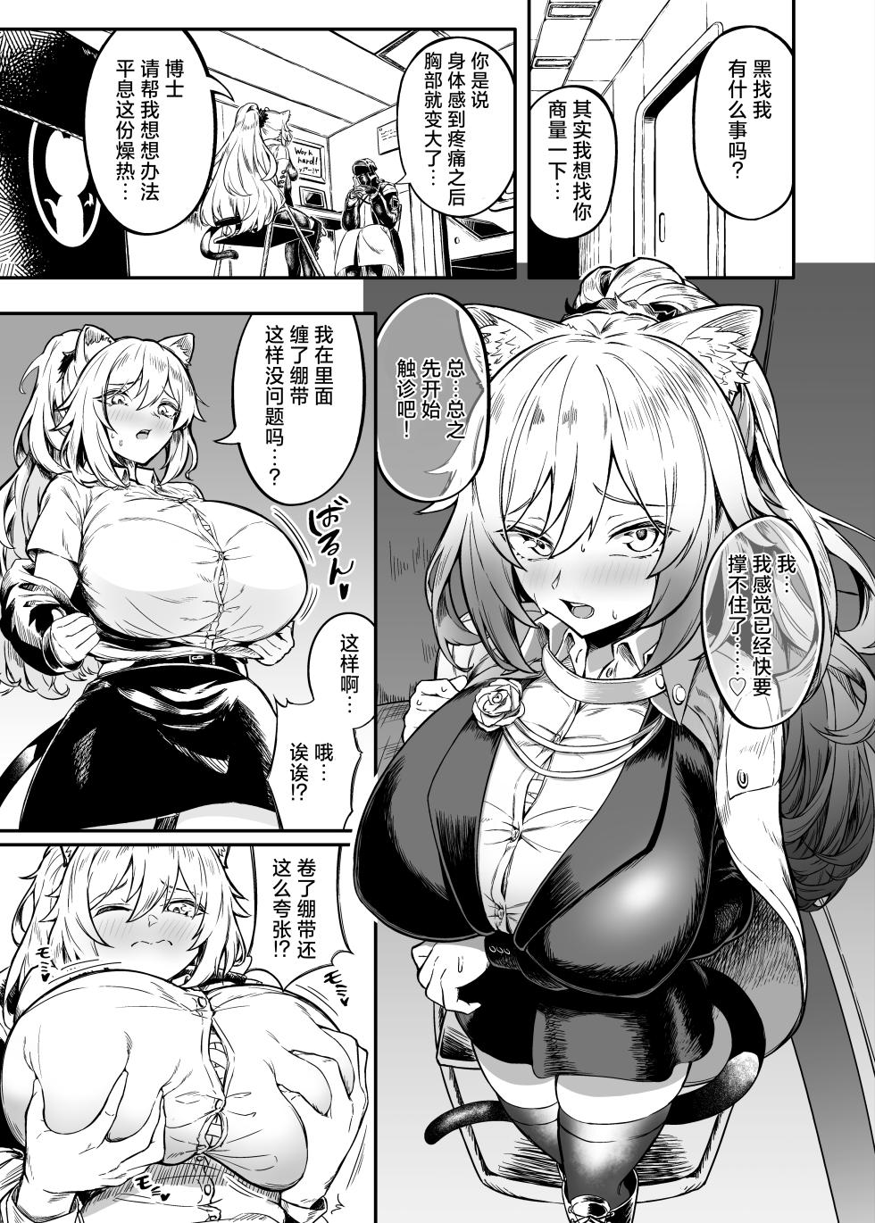 [Android Koubou (Ura Jiraiya)] Kyonyuu Keiyaku | 巨乳契约 (Arknights) [Chinese] [欶澜汉化组] [Digital] - Page 15