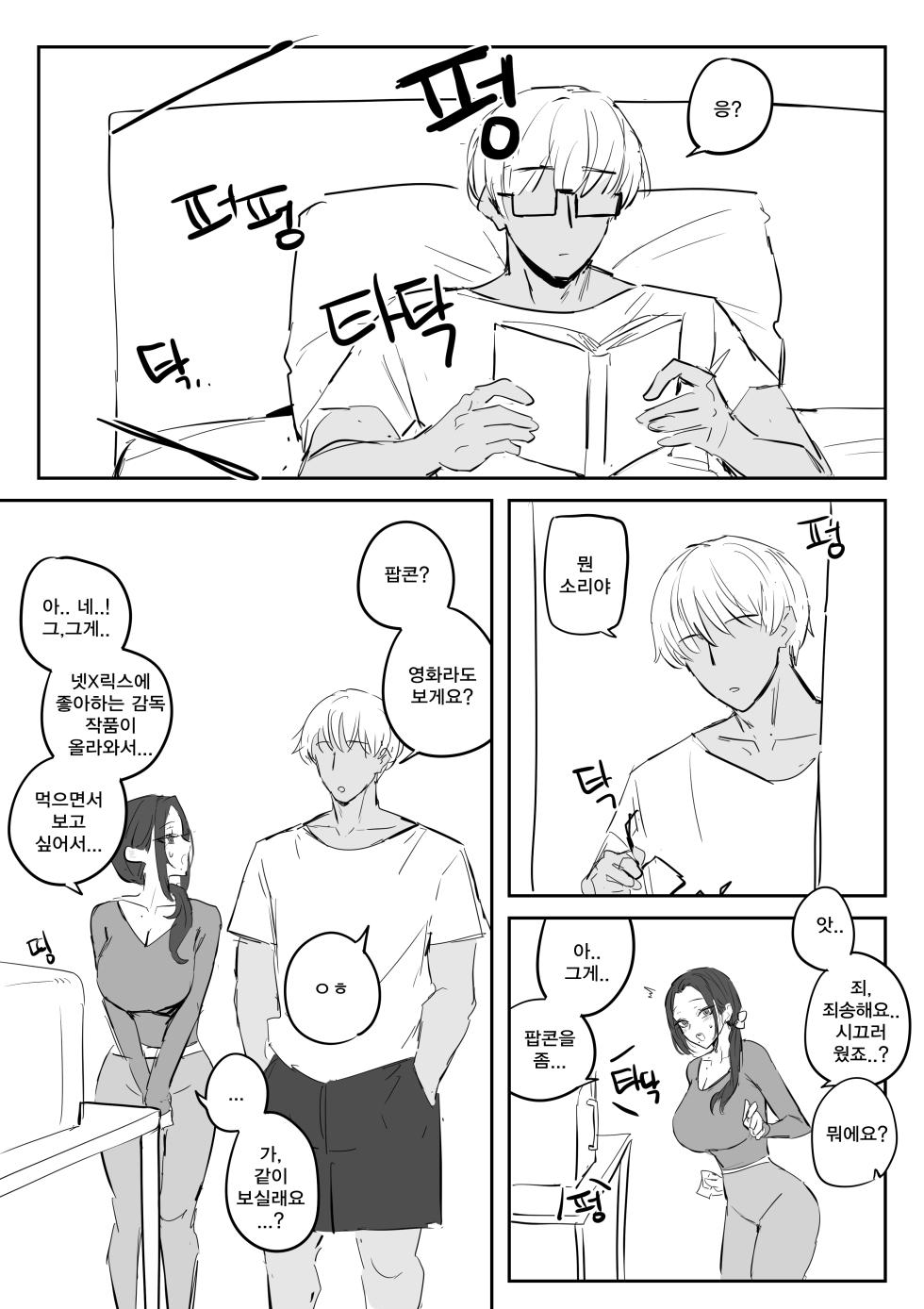 [kkan] 금태양이 새엄마 마구 따먹는 망가...manga(후편) - Page 1