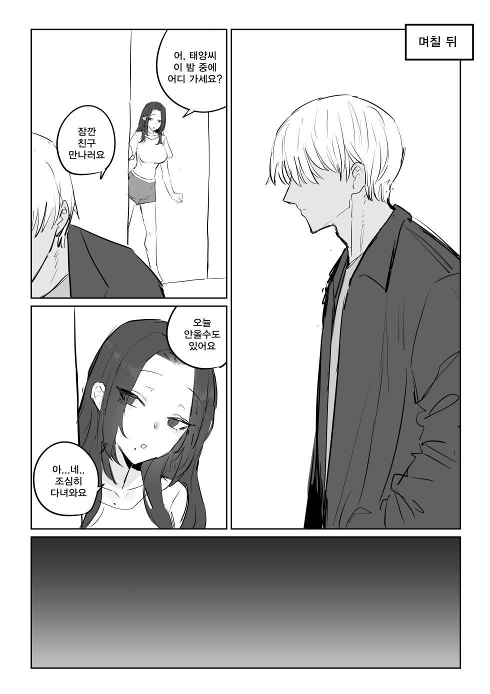 [kkan] 금태양이 새엄마 마구 따먹는 망가...manga(후편) - Page 10