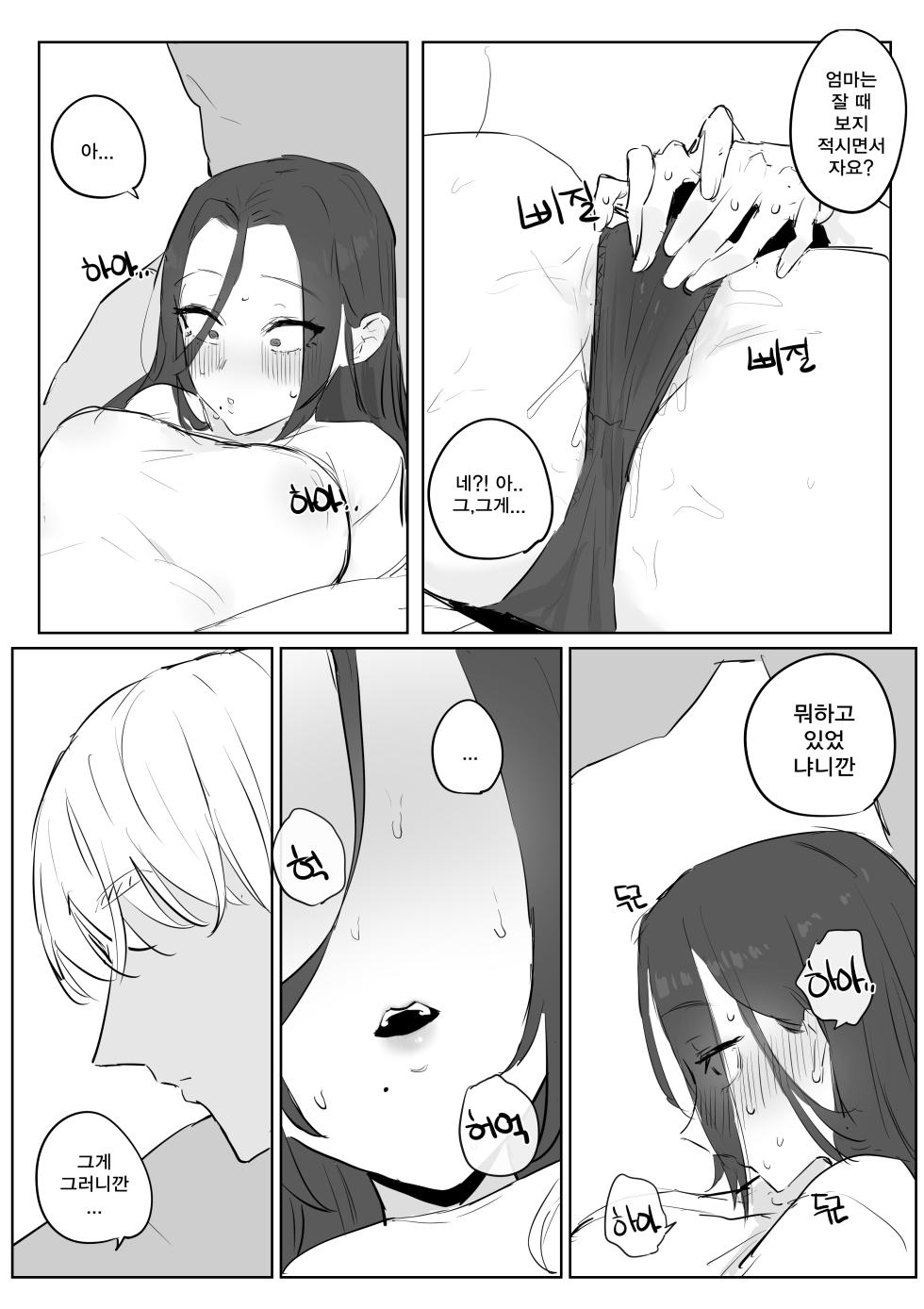 [kkan] 금태양이 새엄마 마구 따먹는 망가...manga(후편) - Page 19