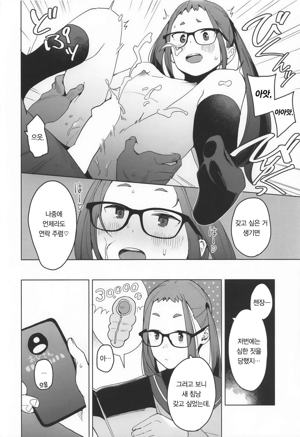 (C106)  [Kuuchuusen (mko)] Arigatou Chiaki-chan - Thank you, Chiaki Sankaku comic vol. 2 (Yuru Camp) [Korean] - Page 5