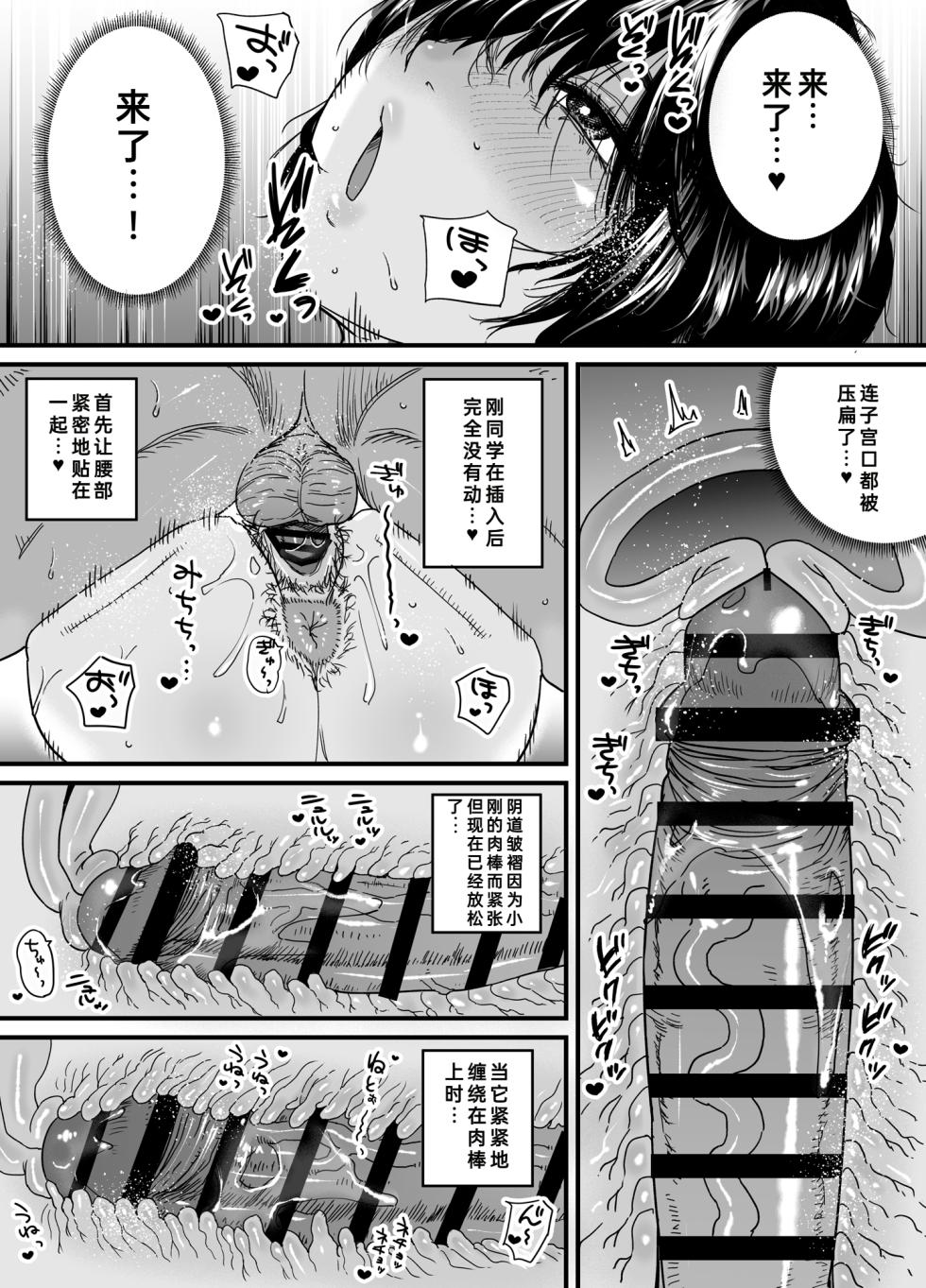 [Ishikarian] Hitozuma, Uwaki, Danchi Nite. -37-Sai Miho- | 在公寓偷情的人妻 -37岁的美穗- [Chinese] [fengfeng745个人机翻汉化] [Digital] - Page 18