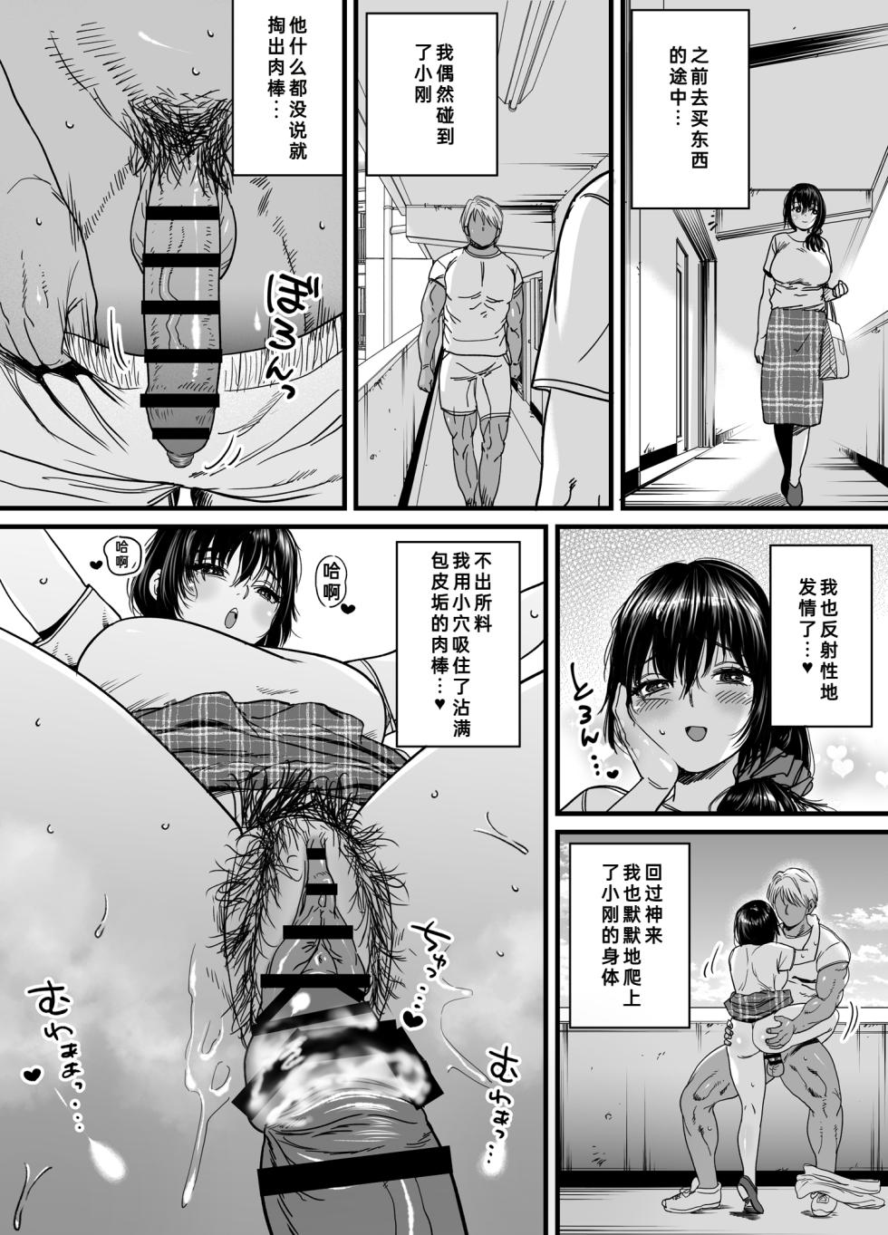 [Ishikarian] Hitozuma, Uwaki, Danchi Nite. -37-Sai Miho- | 在公寓偷情的人妻 -37岁的美穗- [Chinese] [fengfeng745个人机翻汉化] [Digital] - Page 33