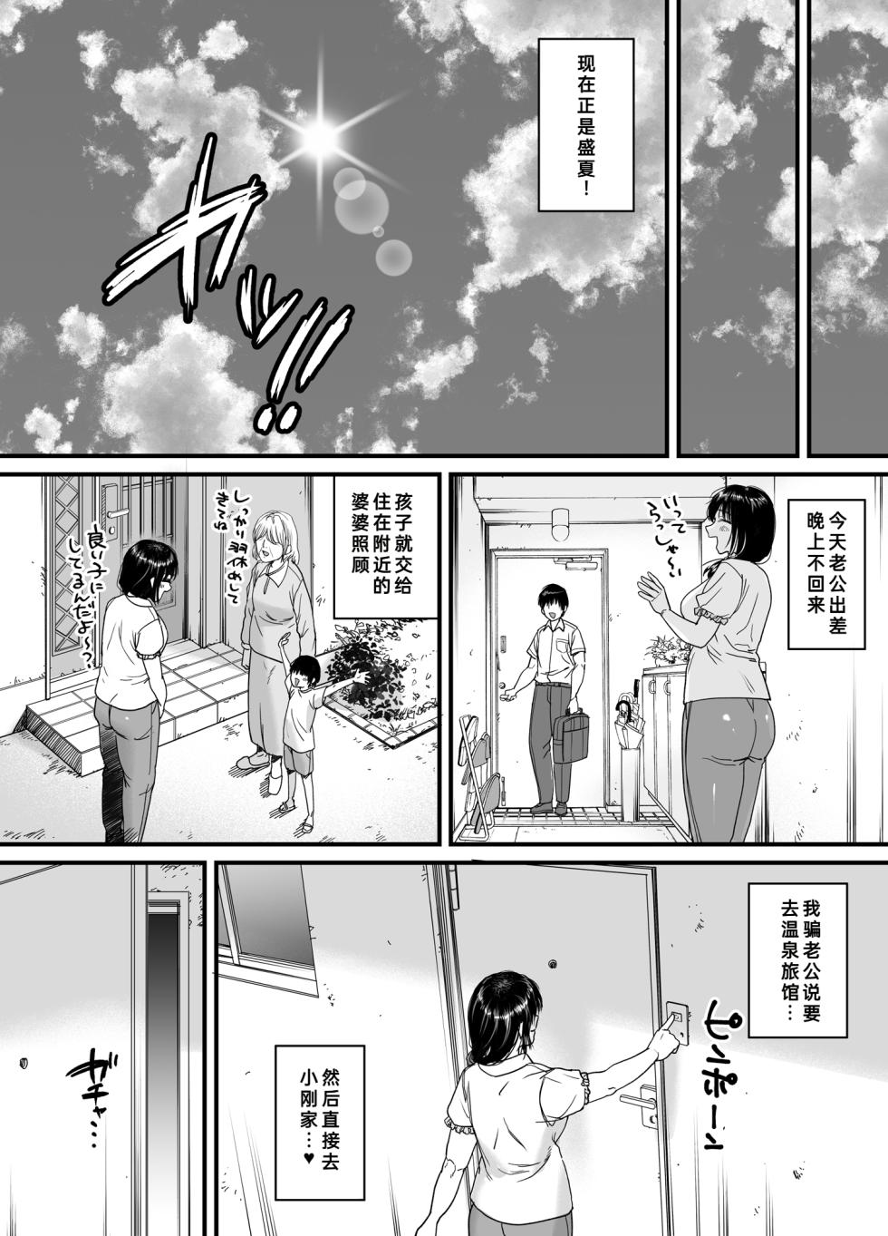 [Ishikarian] Hitozuma, Uwaki, Danchi Nite. -37-Sai Miho- | 在公寓偷情的人妻 -37岁的美穗- [Chinese] [fengfeng745个人机翻汉化] [Digital] - Page 38