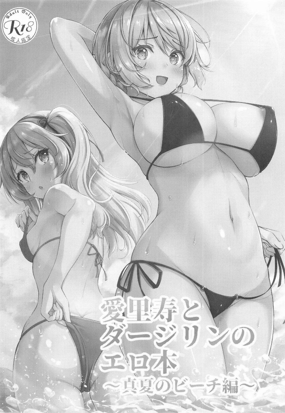 (C106) [Loli Ace (Aka Shio)] Arisu to Darjeeling no Ero Hon ~Manatsu no Beach Hen~ (Girls und Panzer) - Page 3