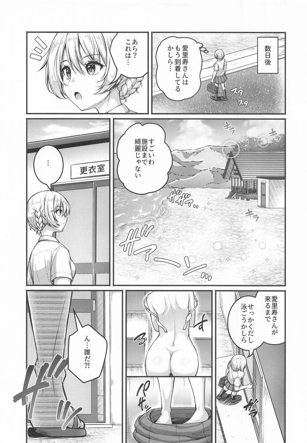 (C106) [Loli Ace (Aka Shio)] Arisu to Darjeeling no Ero Hon ~Manatsu no Beach Hen~ (Girls und Panzer) - Page 4