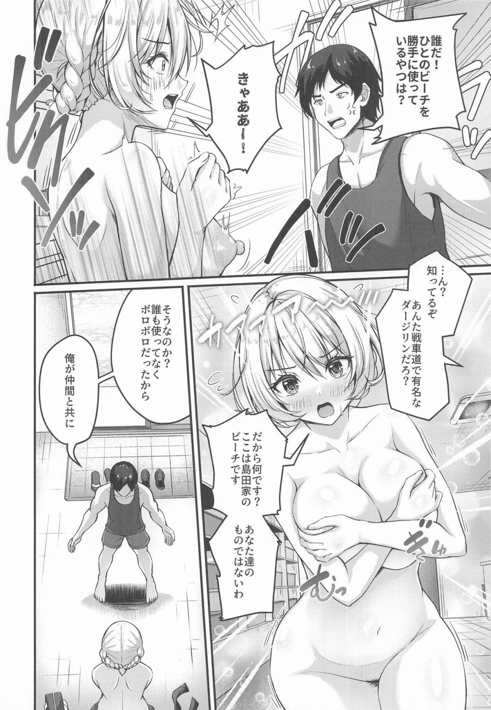 (C106) [Loli Ace (Aka Shio)] Arisu to Darjeeling no Ero Hon ~Manatsu no Beach Hen~ (Girls und Panzer) - Page 5