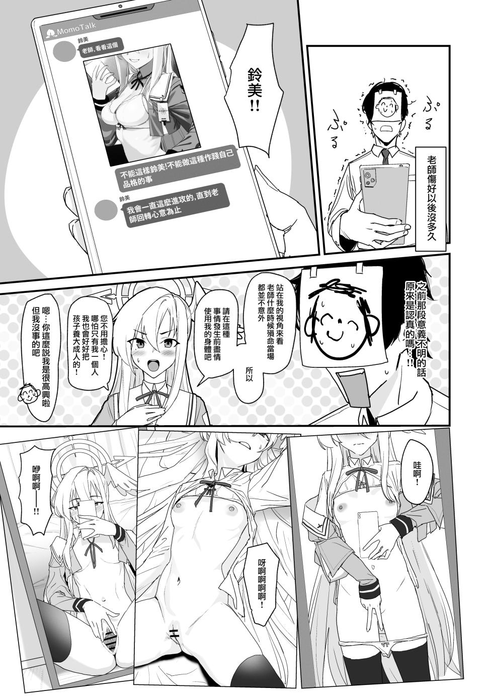 [Yoridori Midori (Akashiro Kiiro)] Katayoku no Antinomy | 獨翼天使的 無解恒辯題 (Blue Archive) [Chinese] [下江小春汉化组] [Digital] - Page 6