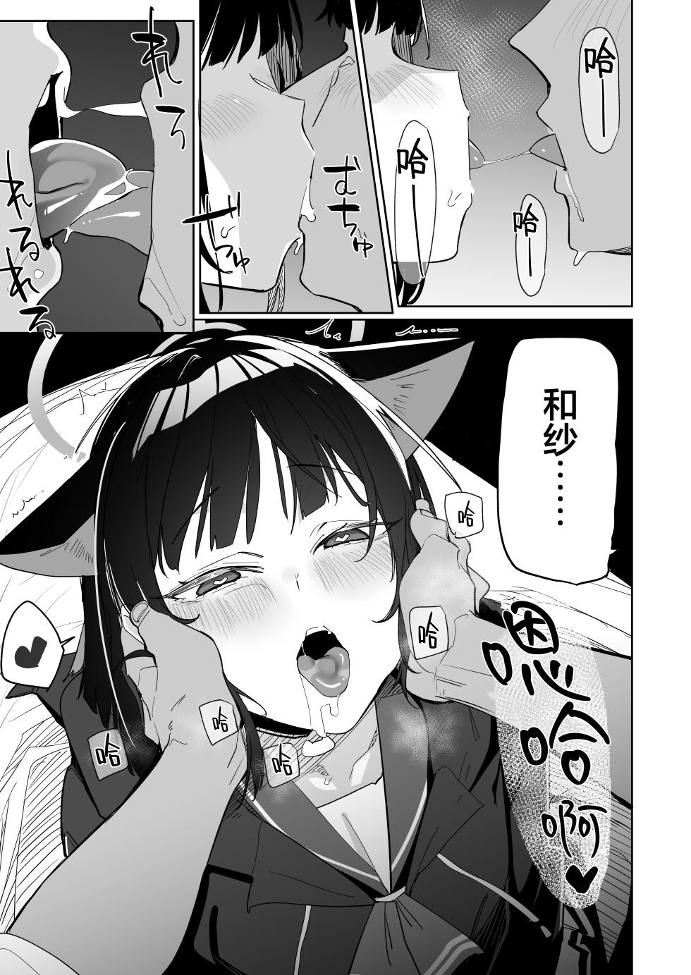 [Greenhouse (Uno Ryoku)] Sensei, Massage Shite Ageyokka? | 老师我来给您按摩吧❤ (Blue Archive) [Chinese] [欶澜汉化组] [Digital] - Page 9