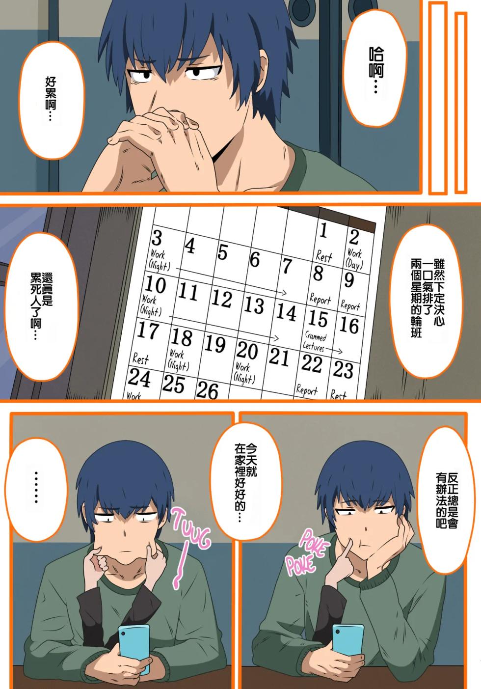 (C96) [Wagashi] Toradora! no Erohon (Toradora!) [Chinese] [oxt04389漢化] [Colorized] [Decensored] - Page 6