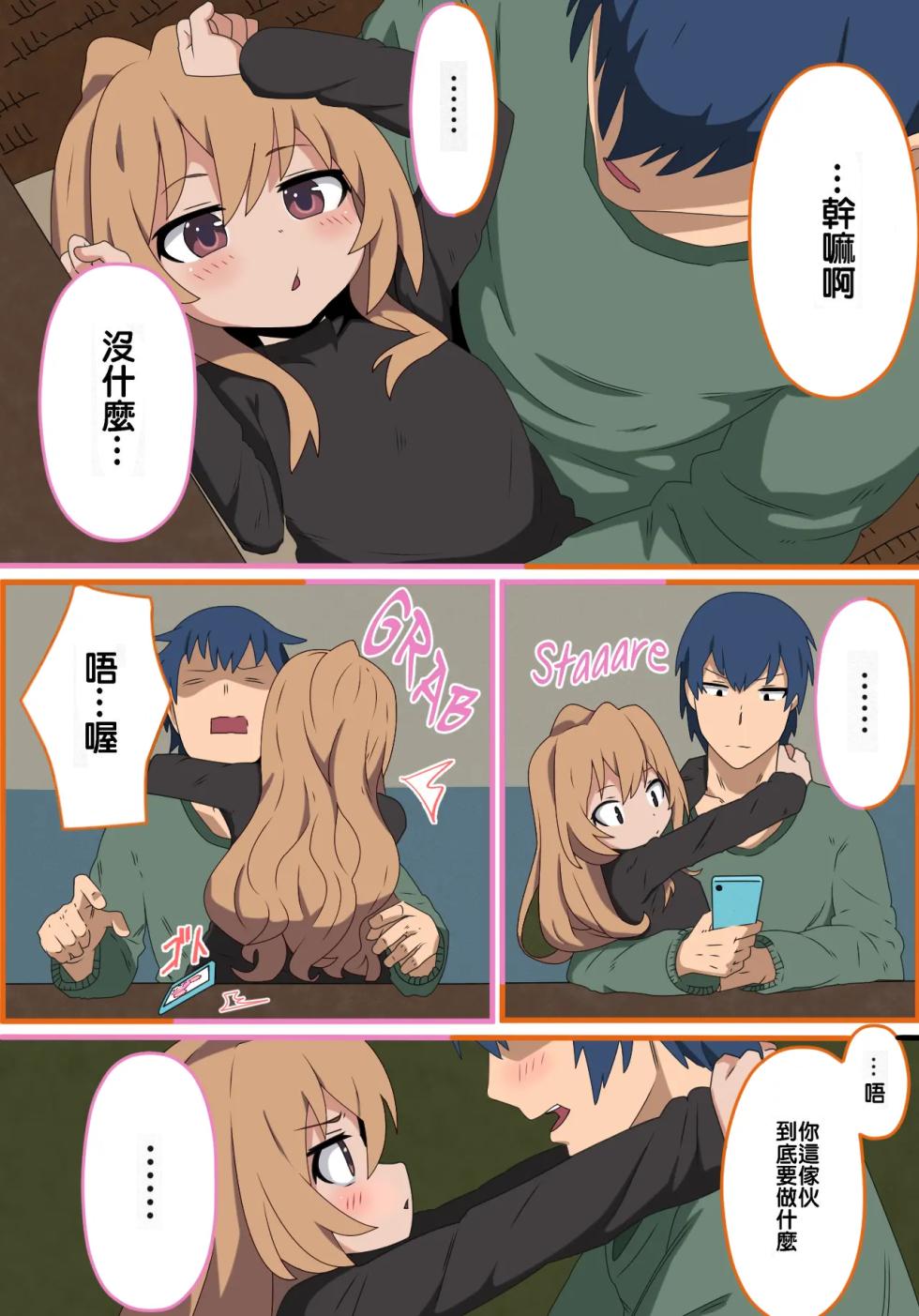 (C96) [Wagashi] Toradora! no Erohon (Toradora!) [Chinese] [oxt04389漢化] [Colorized] [Decensored] - Page 7