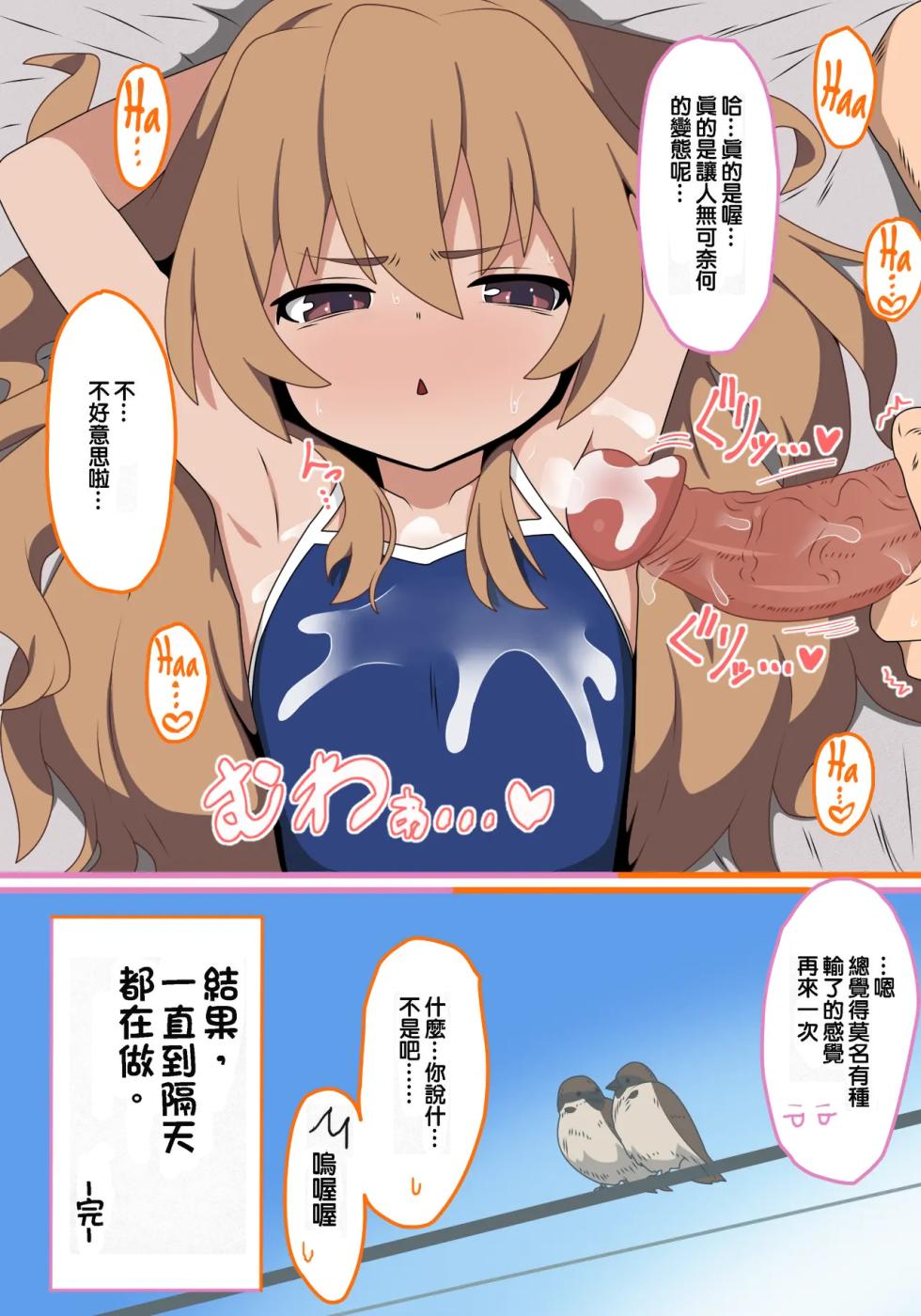 (C96) [Wagashi] Toradora! no Erohon (Toradora!) [Chinese] [oxt04389漢化] [Colorized] [Decensored] - Page 23