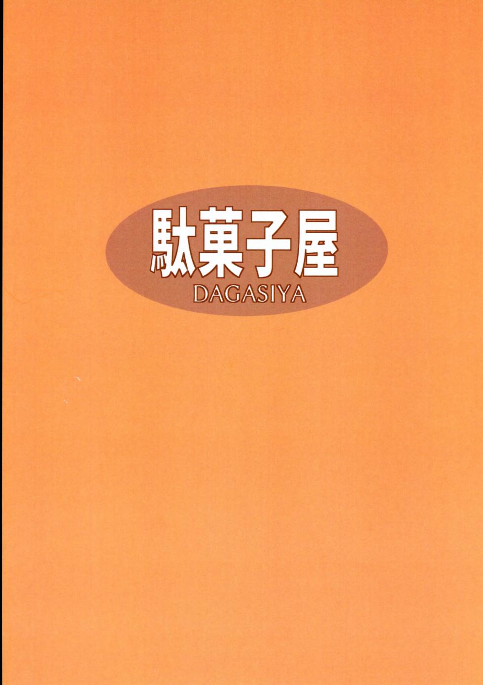 (C96) [Wagashi] Toradora! no Erohon (Toradora!) [Chinese] [oxt04389漢化] [Colorized] [Decensored] - Page 26