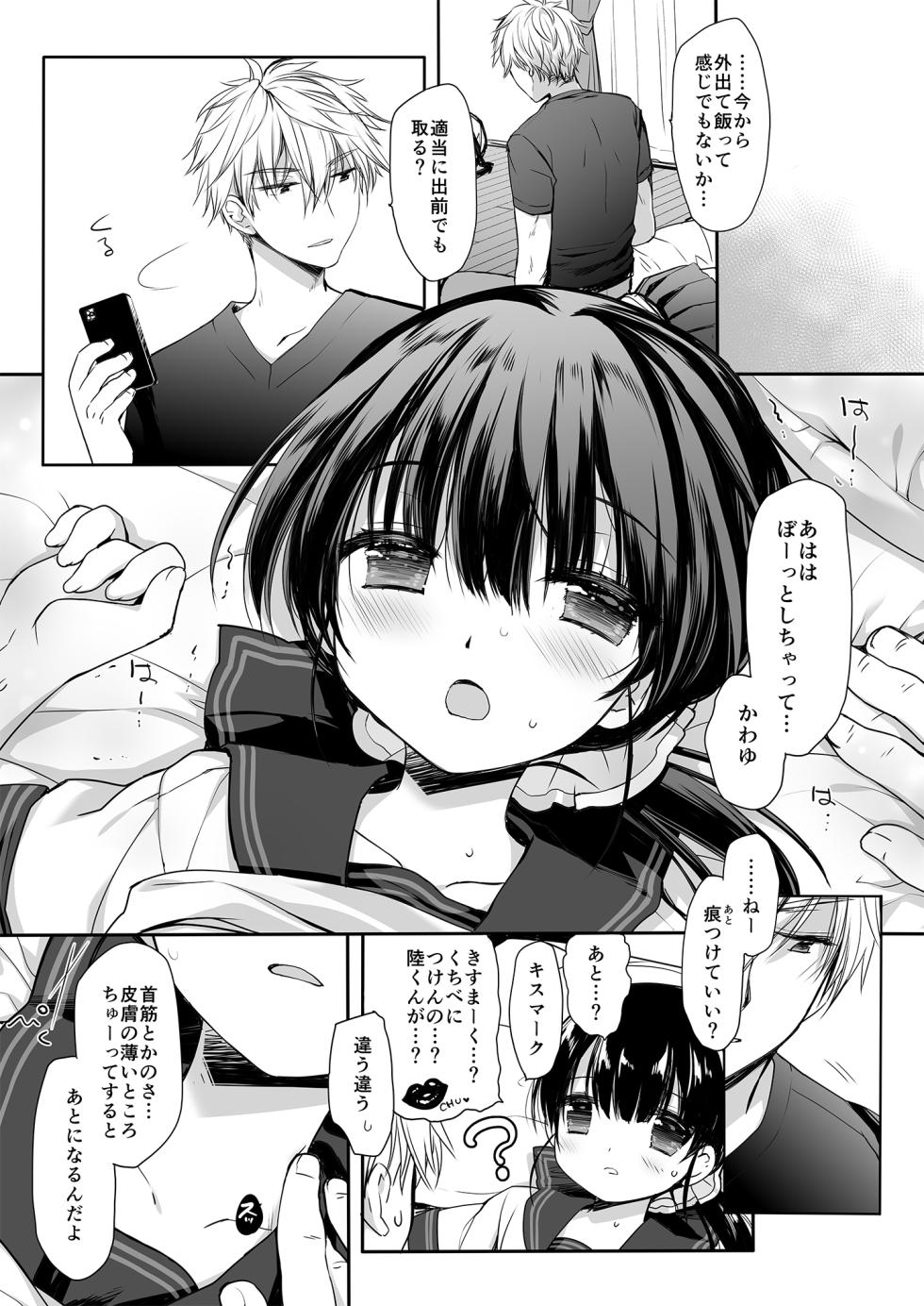 [D.N.A.Lab. (Miyasu Risa)]  Mou  Enryo Shinakute  mo Ii yo ne? [Digital] - Page 21