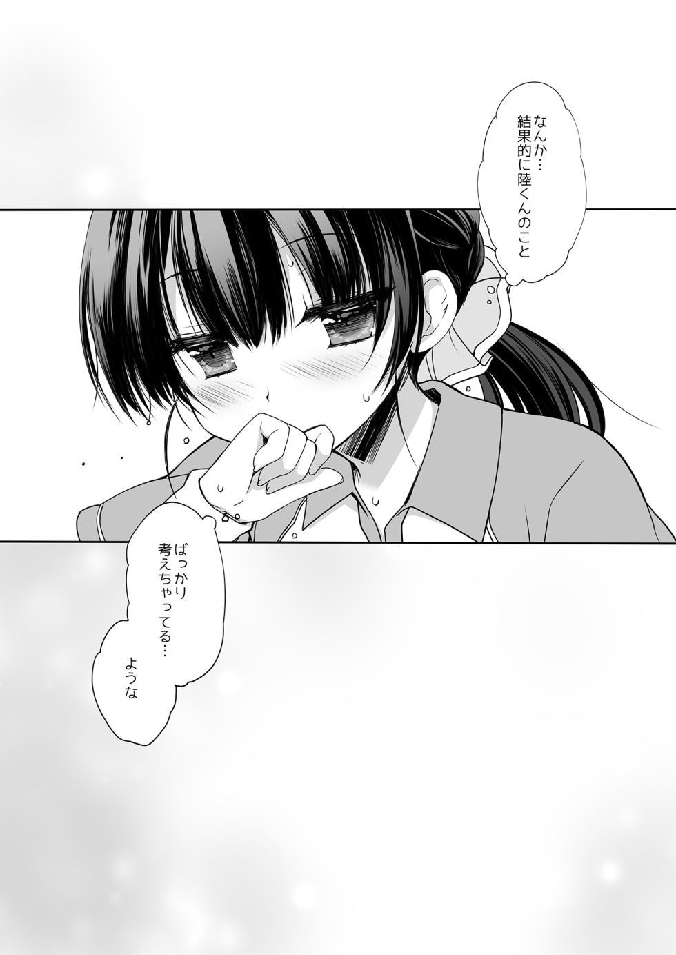 [D.N.A.Lab. (Miyasu Risa)]  Mou  Enryo Shinakute  mo Ii yo ne? [Digital] - Page 25