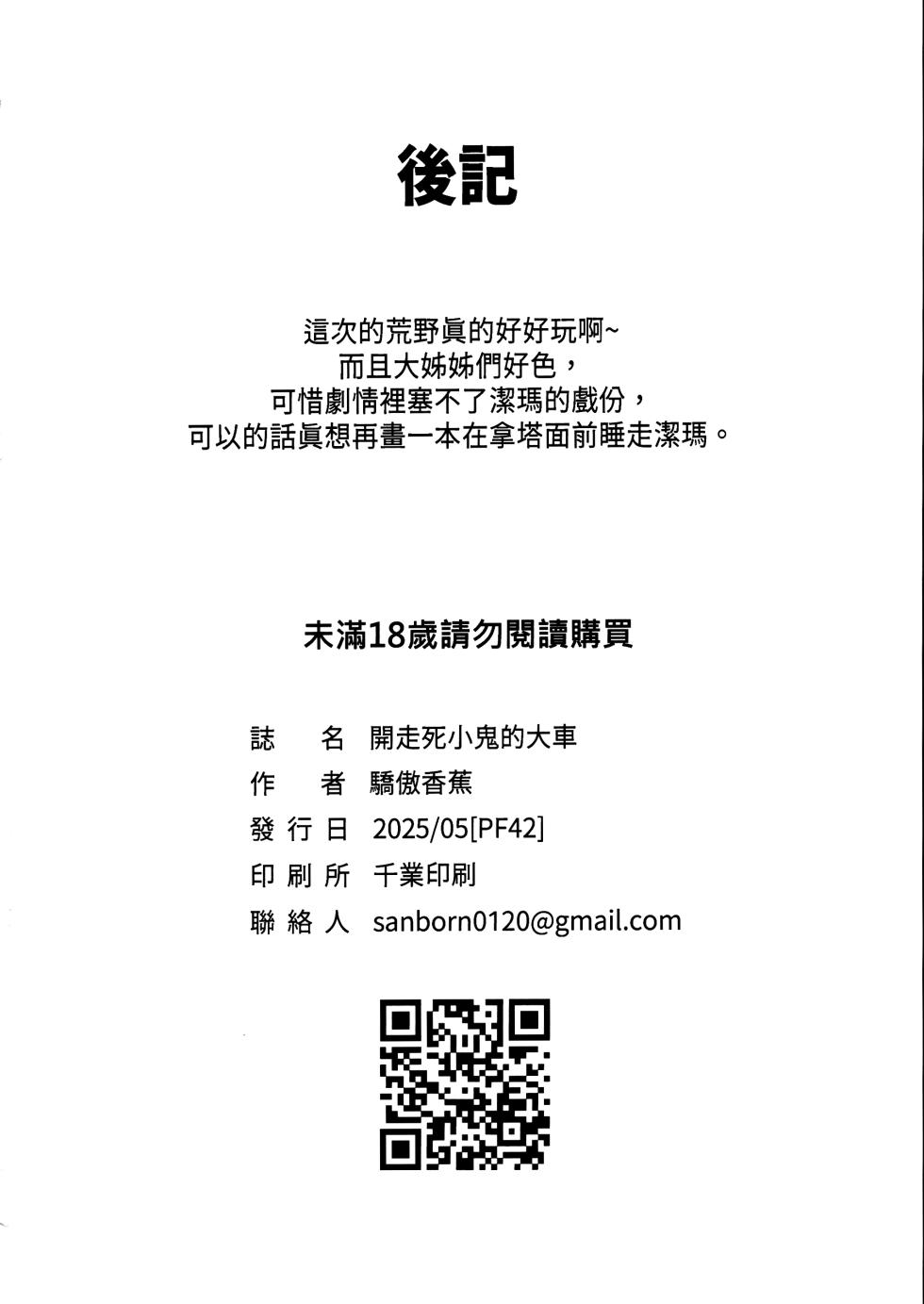 (PF42) [ProudBanana] 開走死小鬼的大車 (Monster Hunter Wilds) [chinese] [Decensored] - Page 21