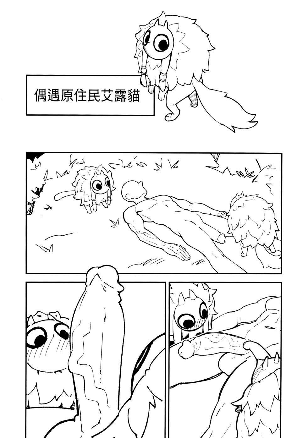 (FF45) [ProudBanana] 開走死小鬼的大車2 (Monster Hunter Wilds) [chinese] [Decensored] - Page 17