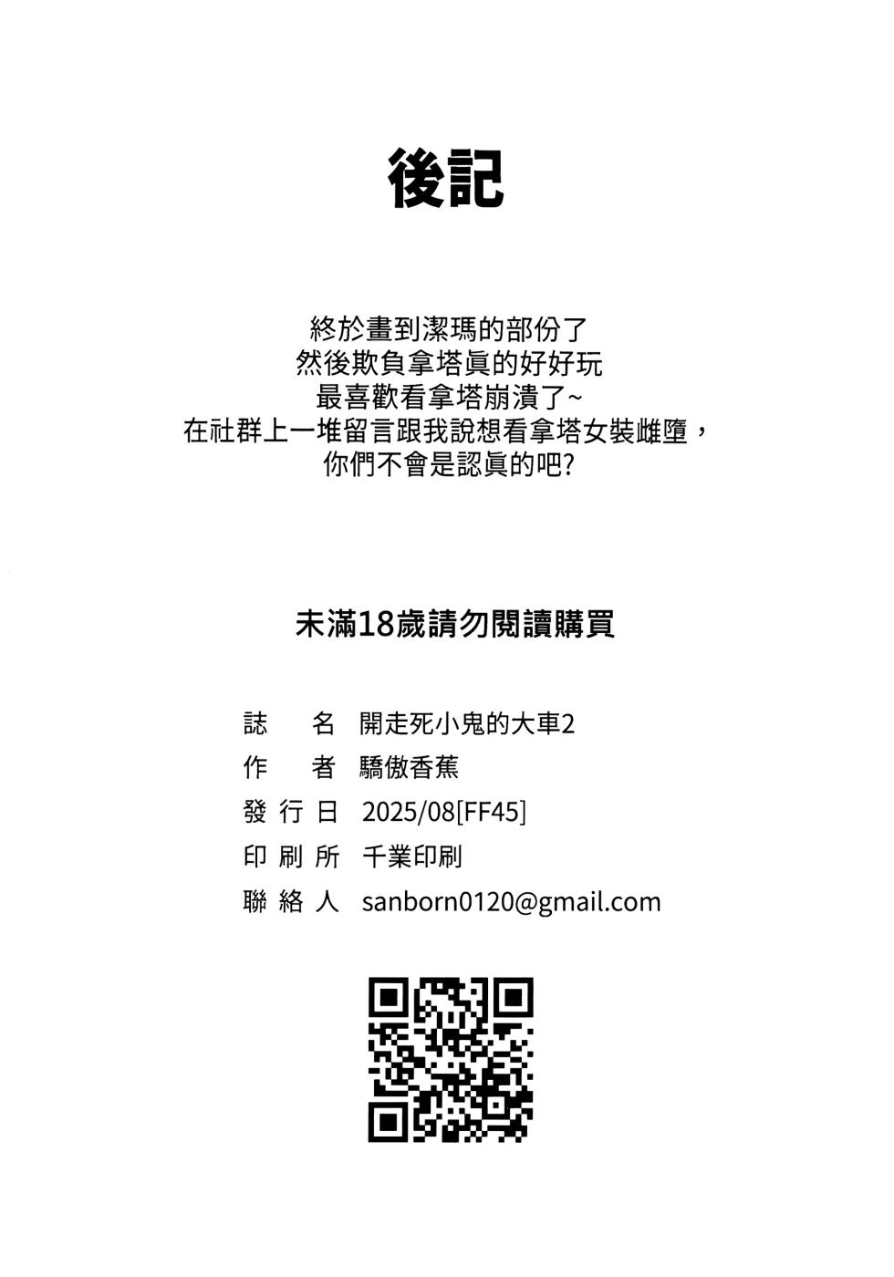 (FF45) [ProudBanana] 開走死小鬼的大車2 (Monster Hunter Wilds) [chinese] [Decensored] - Page 21