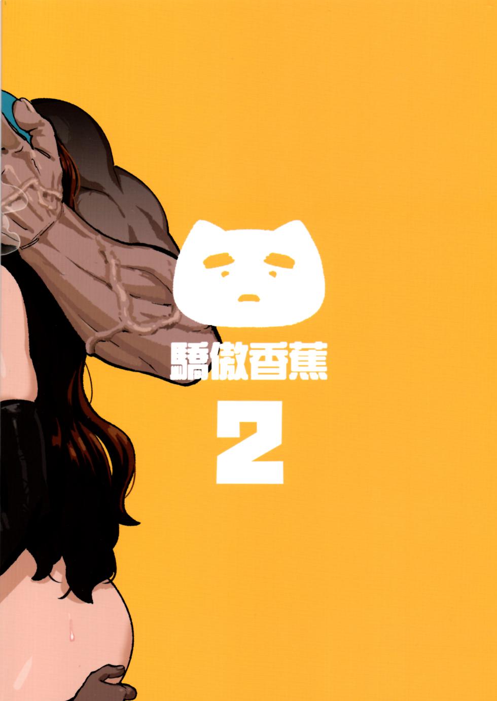 (FF45) [ProudBanana] 開走死小鬼的大車2 (Monster Hunter Wilds) [chinese] [Decensored] - Page 22