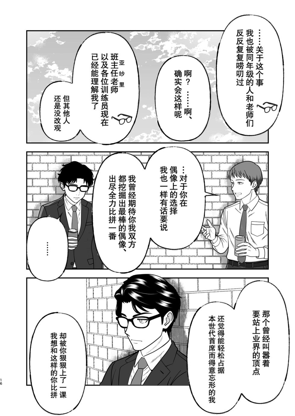 [Aizuki Amagasaten (Aizuki Kaname)] Shitsudo Kekkai Renaitan "Kanojo Mochi P to Shinosawa-san" | 湿度溃坏恋爱潭「有女朋友的P和篠泽同学」 (Gakuen IDOLM@STER) [Chinese] [Digital] - Page 14