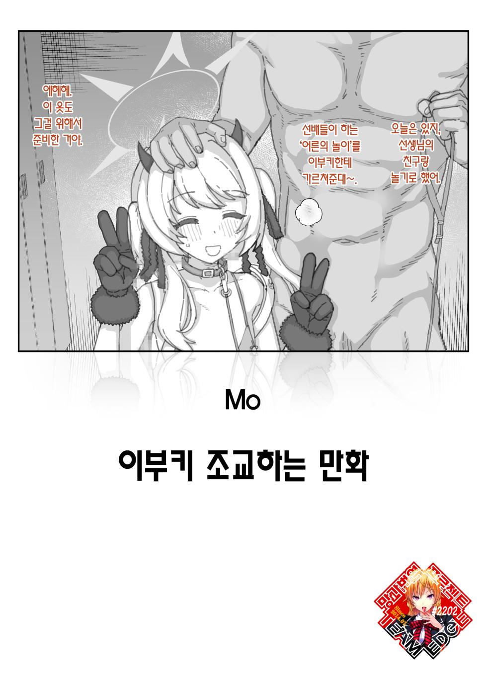 [Mo] Ibuki Choukyou Manga | 이부키 조교하는 만화 [Korean] [Team Edge] - Page 1