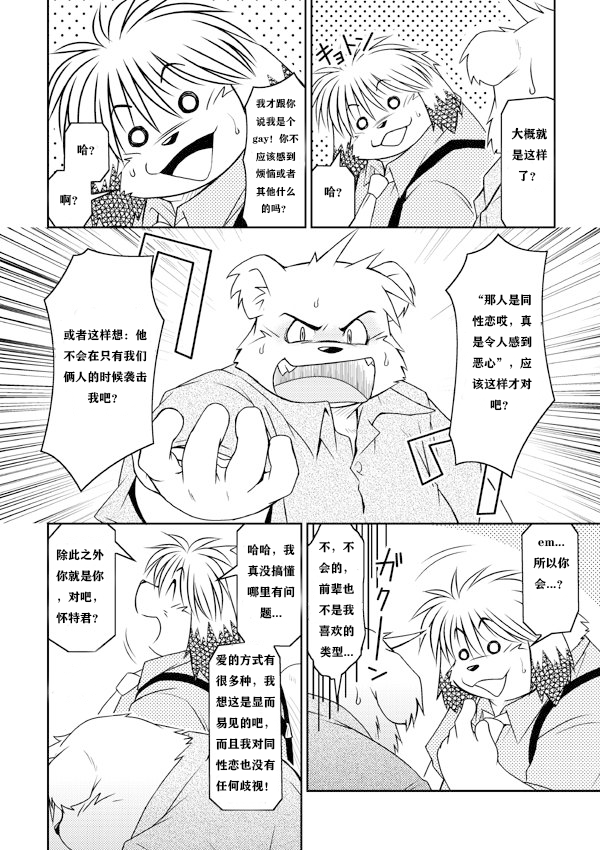 (C72) [Animalism (Takagi Kyou)] Monochro | Daily Life 1 [Chinese]日常1|dwjzr个人汉化 - Page 26