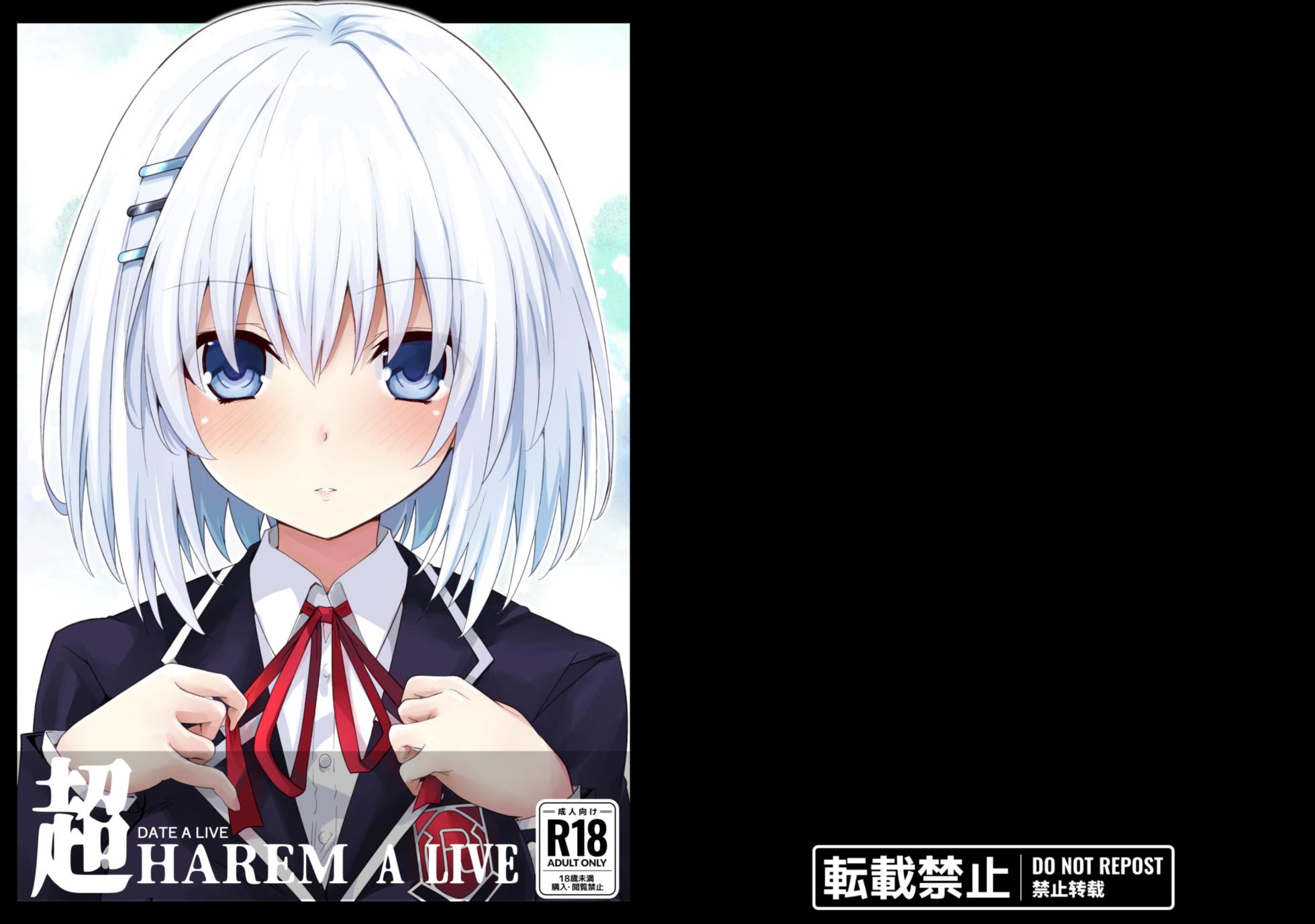 [Iwashi no Heya R (Iwasi R)] DATE A LIVE Chou HAREM A LIVE (DATE A LIVE) [Chinese] [鏡花水月個人漢化] [Digital] - Page 1