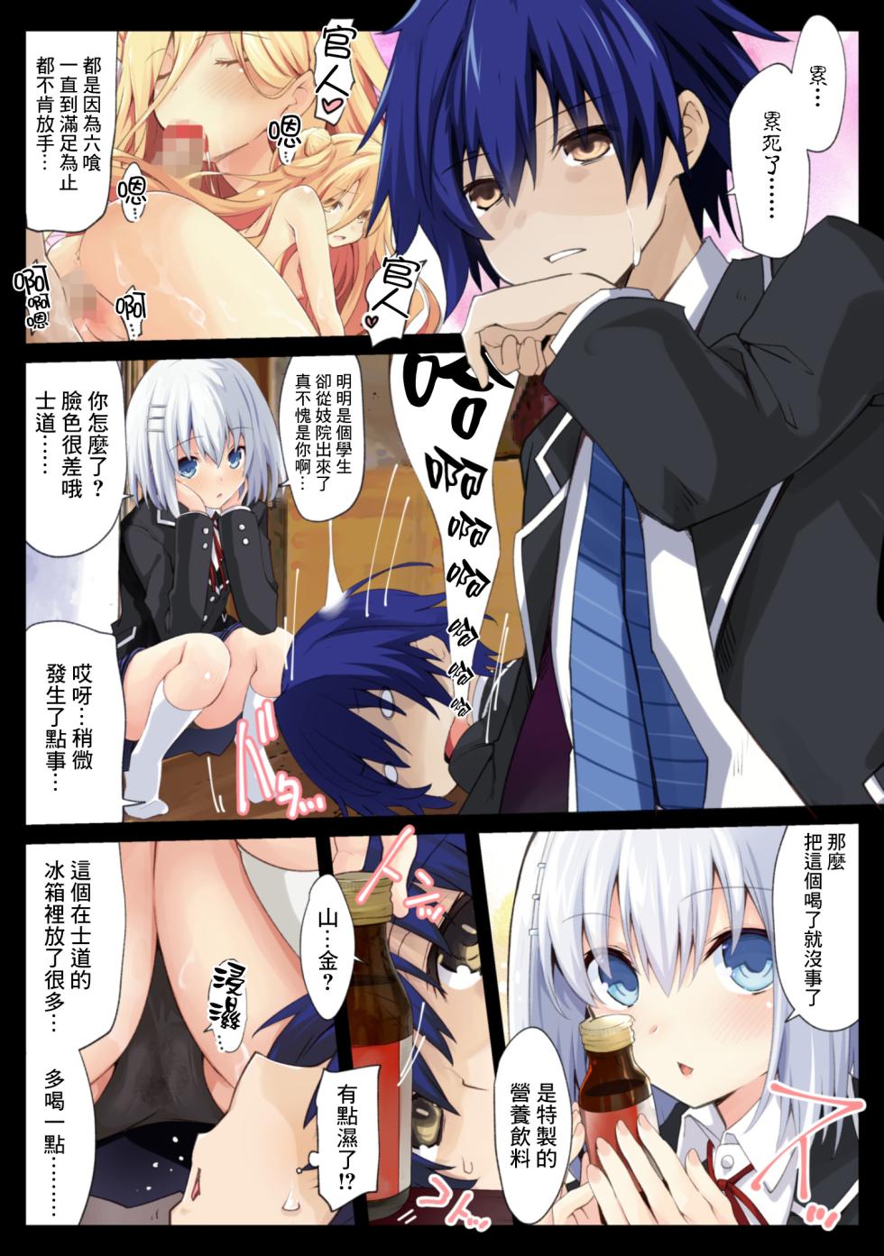 [Iwashi no Heya R (Iwasi R)] DATE A LIVE Chou HAREM A LIVE (DATE A LIVE) [Chinese] [鏡花水月個人漢化] [Digital] - Page 3