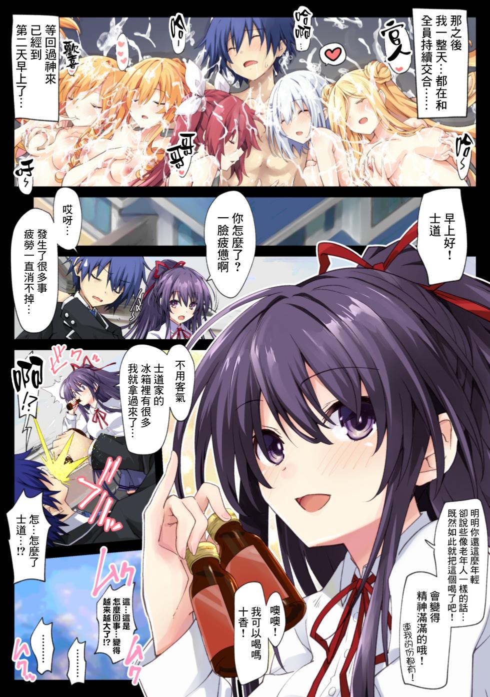 [Iwashi no Heya R (Iwasi R)] DATE A LIVE Chou HAREM A LIVE (DATE A LIVE) [Chinese] [鏡花水月個人漢化] [Digital] - Page 18