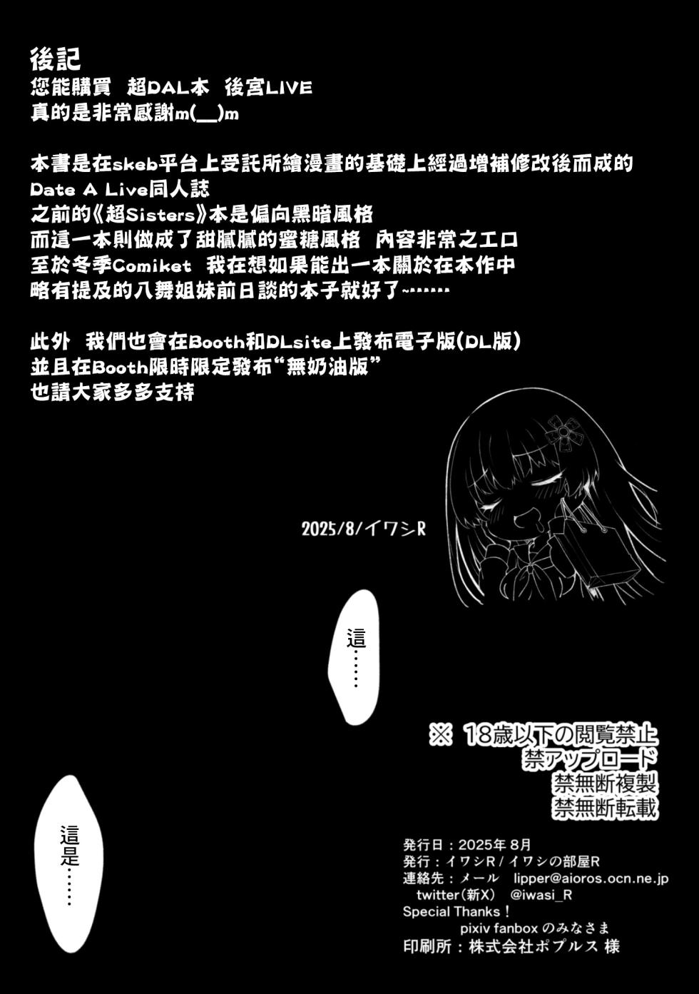 [Iwashi no Heya R (Iwasi R)] DATE A LIVE Chou HAREM A LIVE (DATE A LIVE) [Chinese] [鏡花水月個人漢化] [Digital] - Page 37