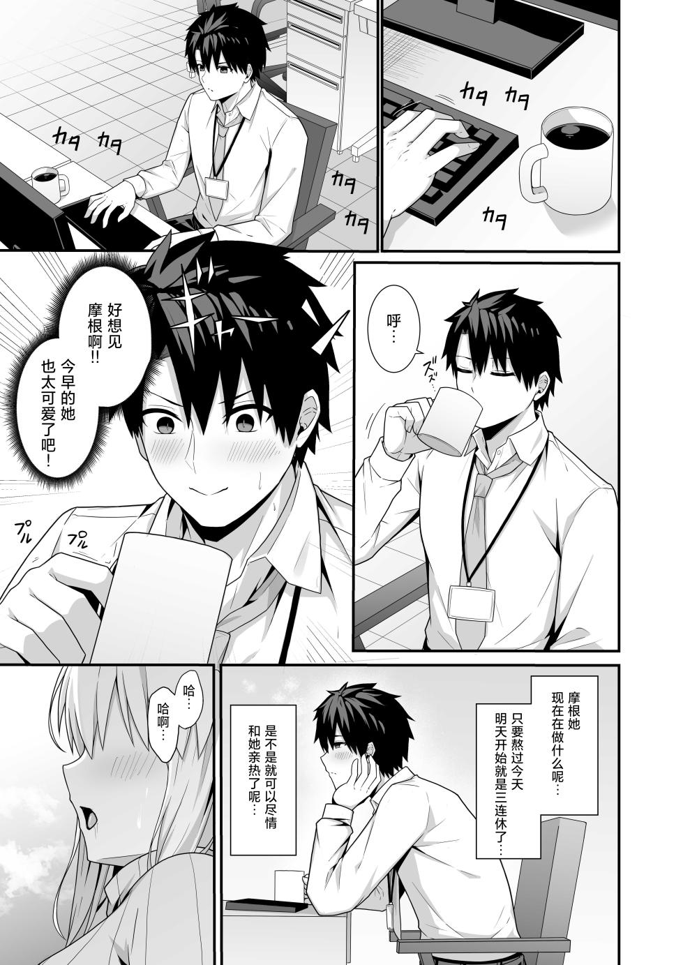 [Natsuzame] Morgan Heika to Shinkon Seikatsu | 和摩根陛下的新婚生活 (Fate/Grand Order) [Chinese] [月美汉化组] [Digital] - Page 4