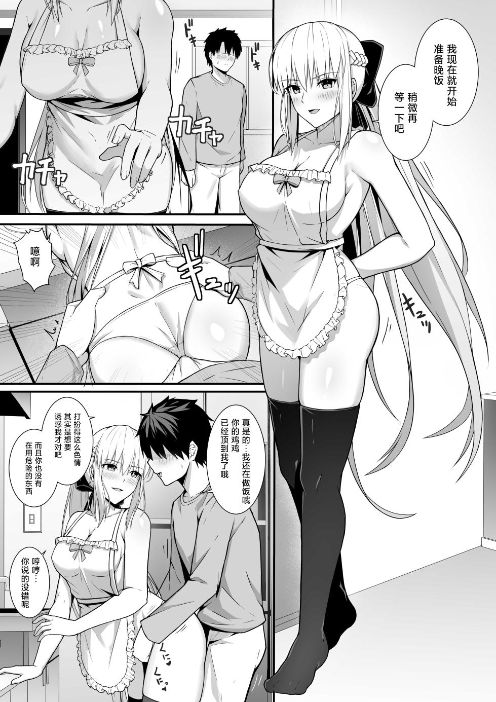 [Natsuzame] Morgan Heika to Shinkon Seikatsu | 和摩根陛下的新婚生活 (Fate/Grand Order) [Chinese] [月美汉化组] [Digital] - Page 10