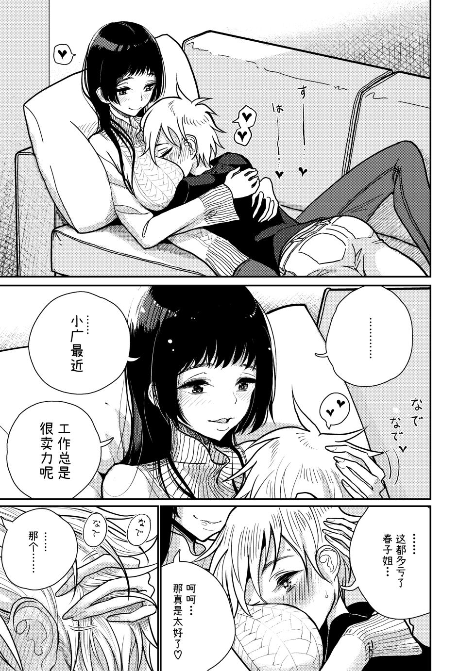 [ディビ]ご褒美はおしりに[中国翻訳] - Page 6
