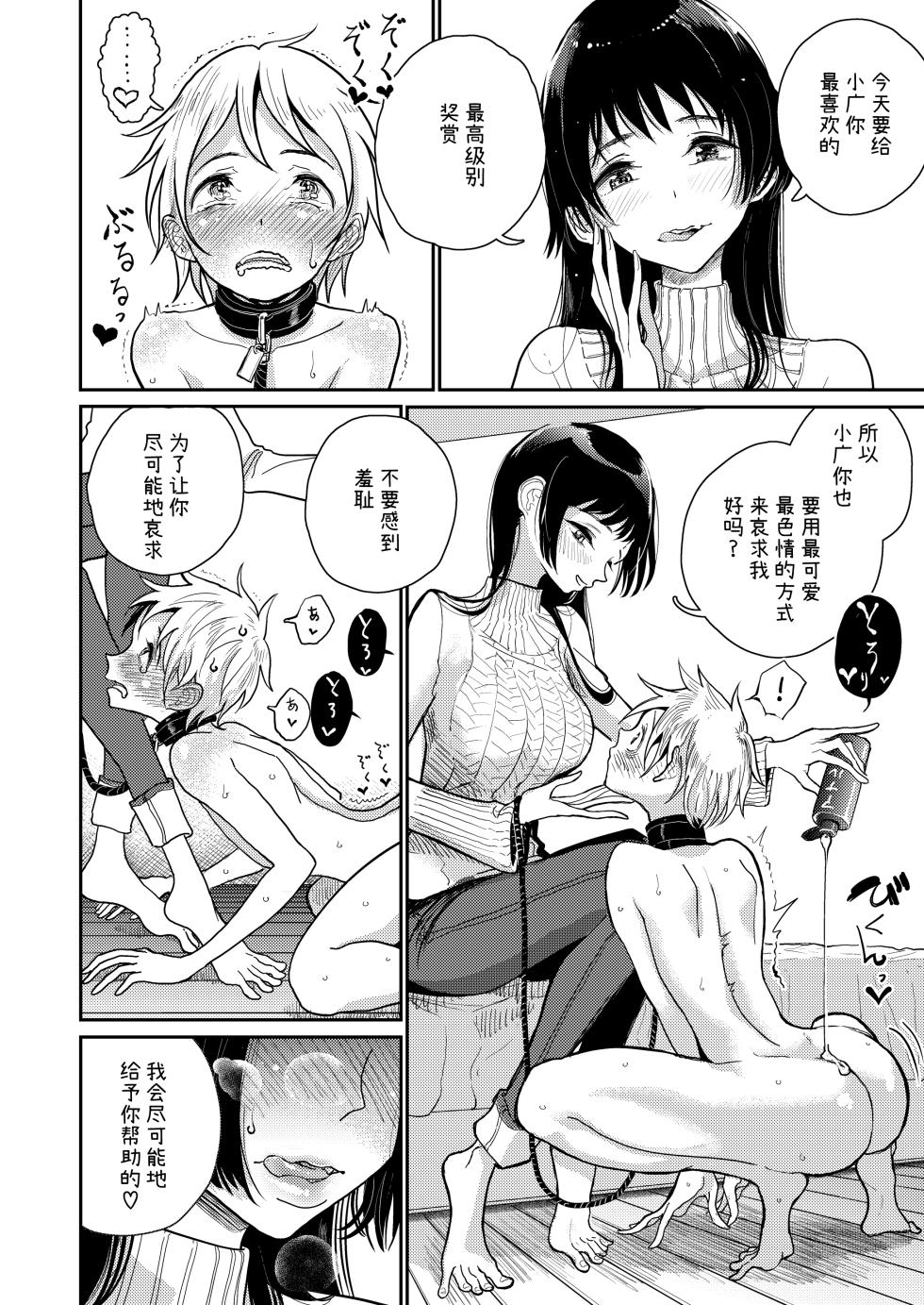 [ディビ]ご褒美はおしりに[中国翻訳] - Page 9