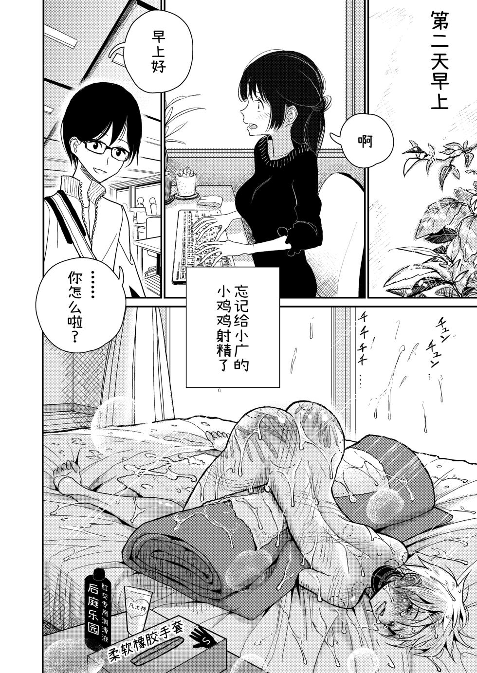 [ディビ]ご褒美はおしりに[中国翻訳] - Page 27