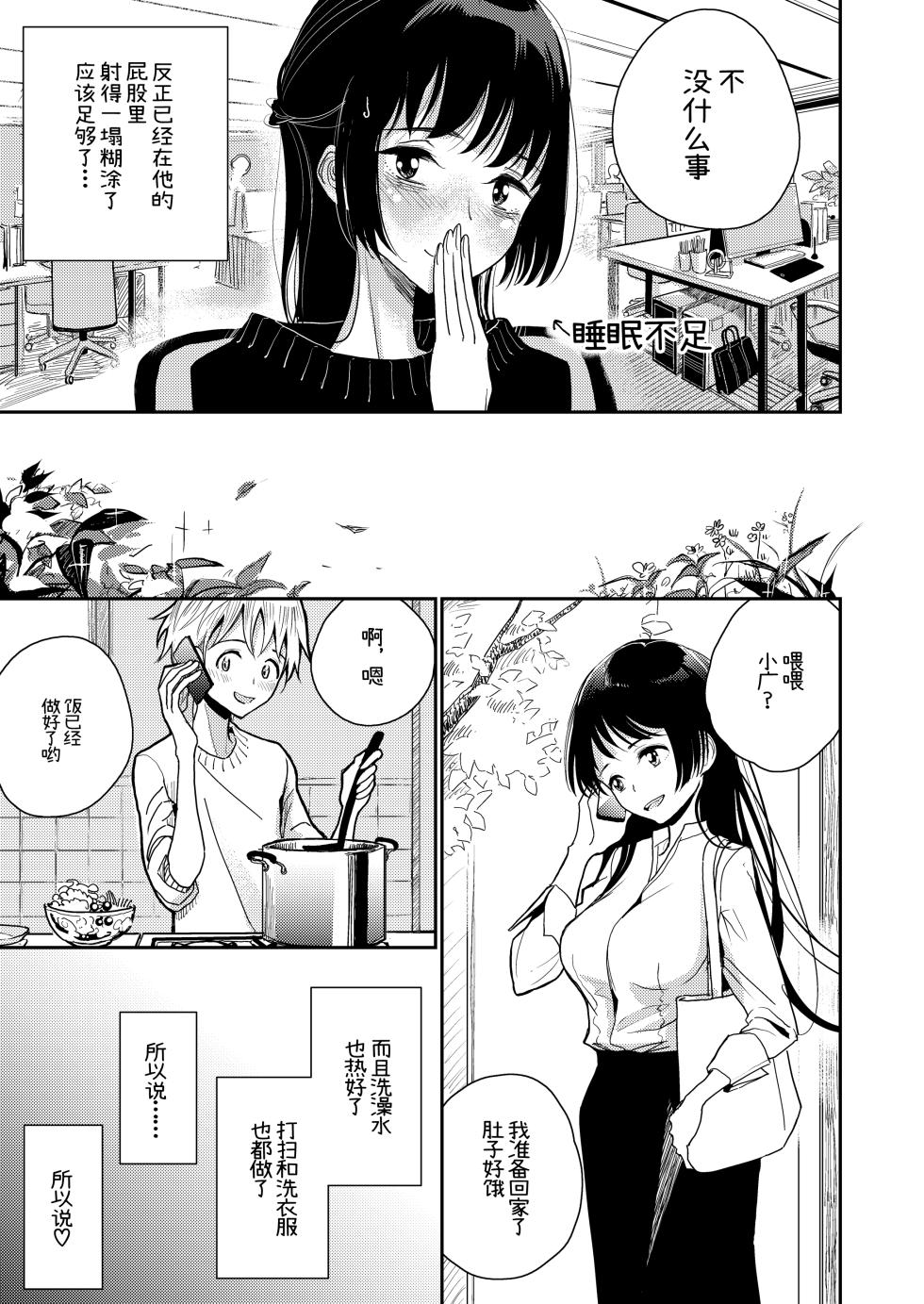 [ディビ]ご褒美はおしりに[中国翻訳] - Page 28
