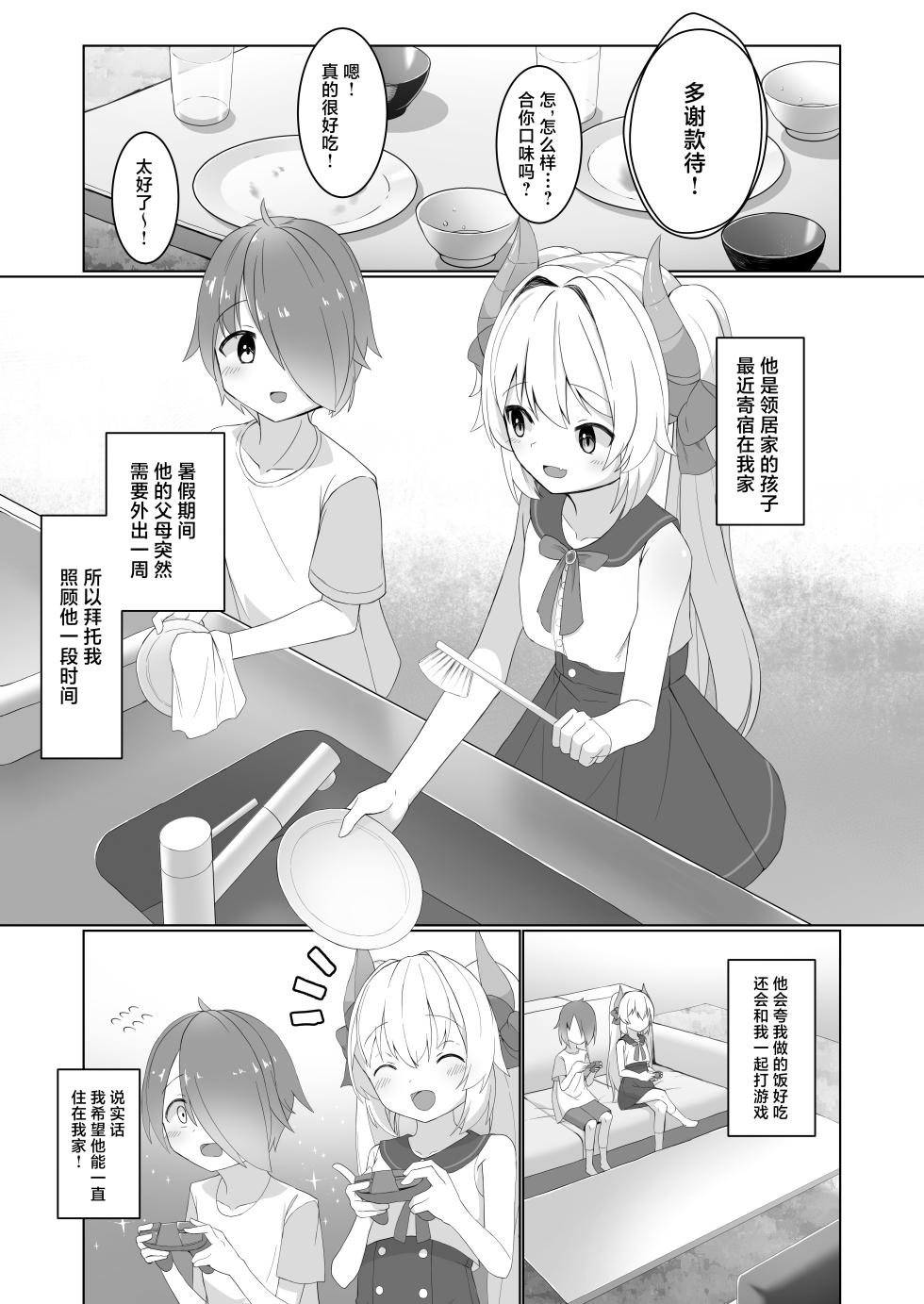 [Hiljainen (Santatsuki)] Awai-sensei no Kanpeki na Sakusen | 淡老师的完美大作战 (Ryuzaki Awai) [Chinese] [白杨汉化组] [Digital] - Page 3