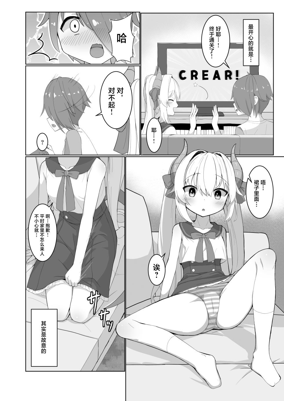 [Hiljainen (Santatsuki)] Awai-sensei no Kanpeki na Sakusen | 淡老师的完美大作战 (Ryuzaki Awai) [Chinese] [白杨汉化组] [Digital] - Page 4