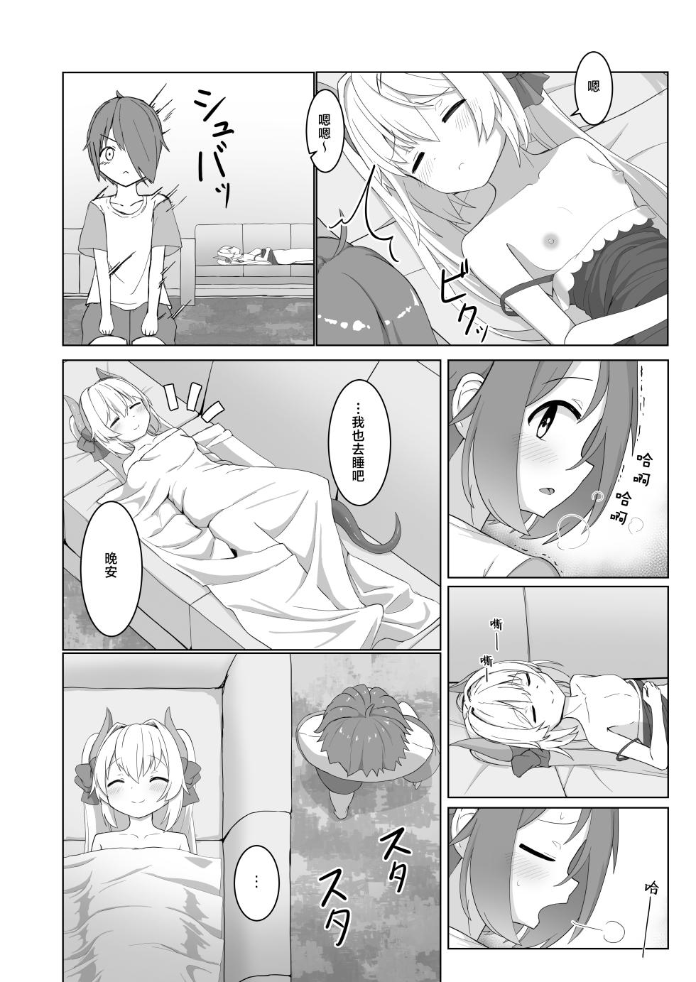 [Hiljainen (Santatsuki)] Awai-sensei no Kanpeki na Sakusen | 淡老师的完美大作战 (Ryuzaki Awai) [Chinese] [白杨汉化组] [Digital] - Page 8