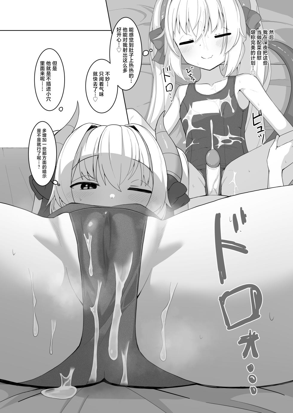 [Hiljainen (Santatsuki)] Awai-sensei no Kanpeki na Sakusen | 淡老师的完美大作战 (Ryuzaki Awai) [Chinese] [白杨汉化组] [Digital] - Page 12