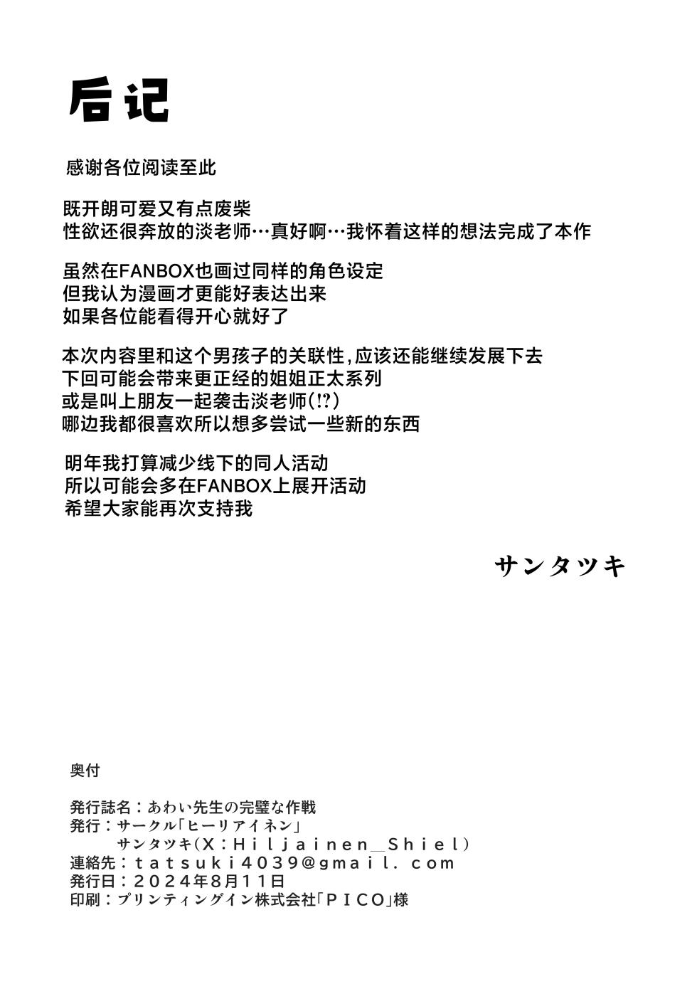 [Hiljainen (Santatsuki)] Awai-sensei no Kanpeki na Sakusen | 淡老师的完美大作战 (Ryuzaki Awai) [Chinese] [白杨汉化组] [Digital] - Page 22