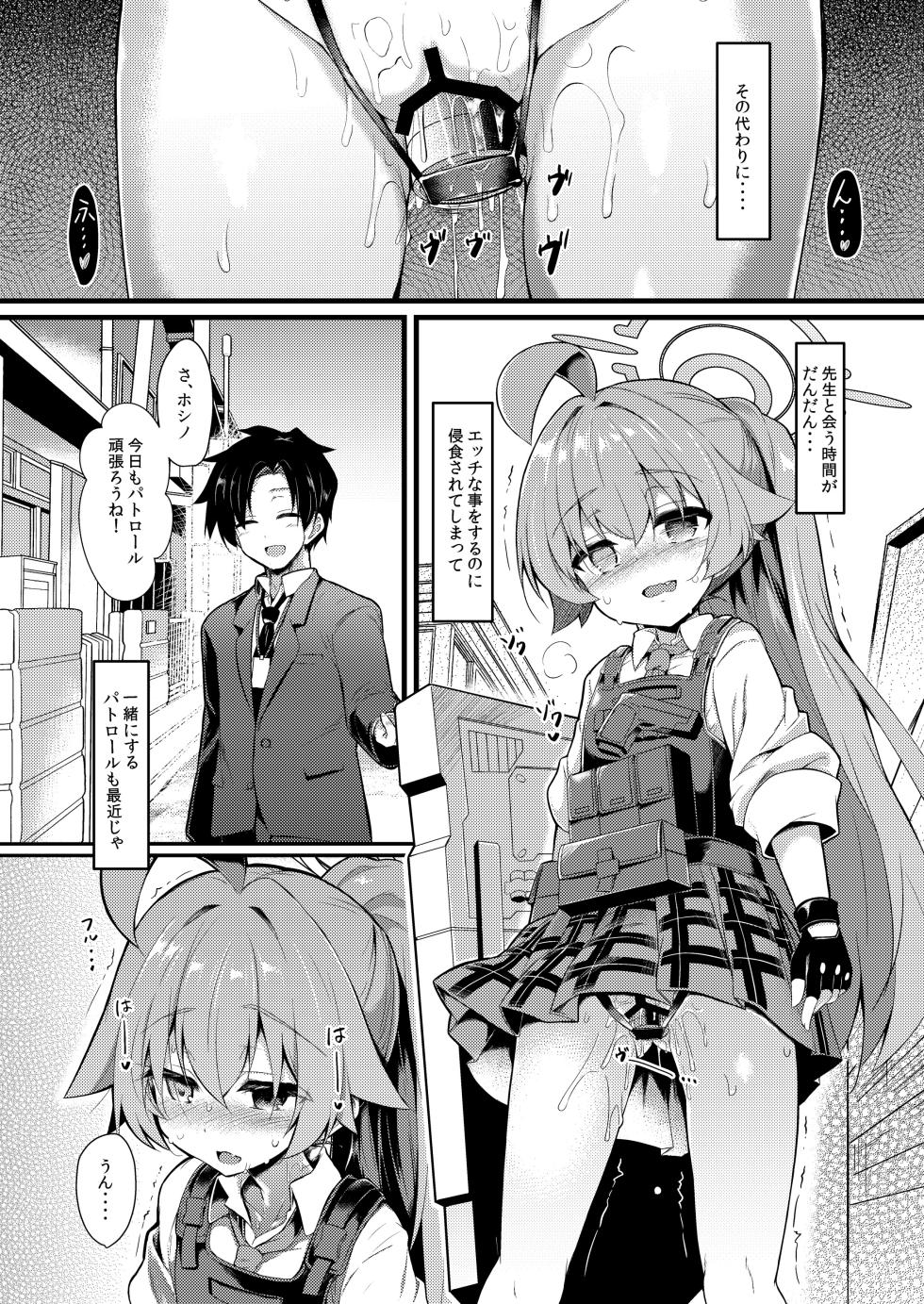 [ASTRONOMY (SeN)] OJISANS WET3 (Blue Archive) [Digital] - Page 6