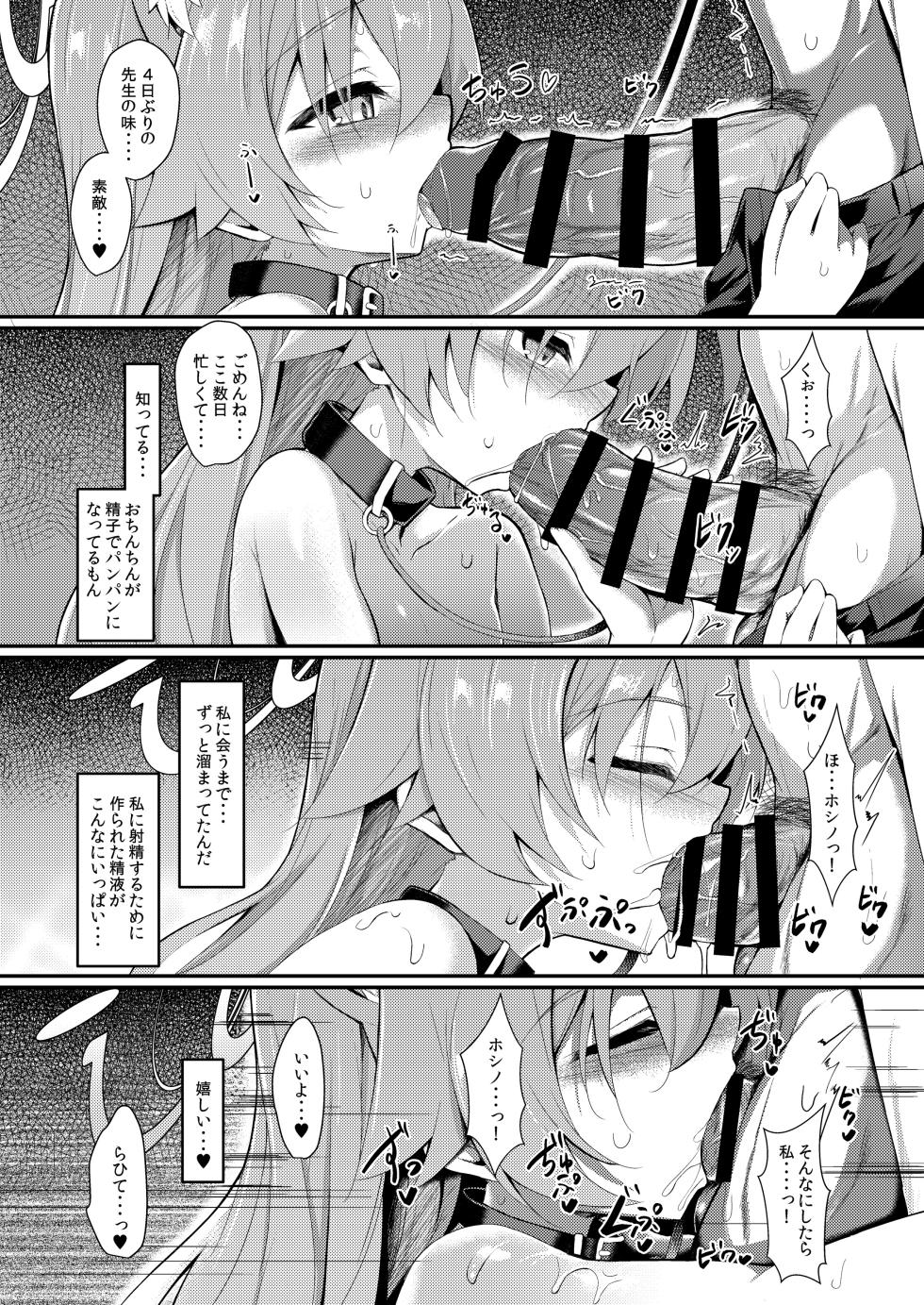 [ASTRONOMY (SeN)] OJISANS WET3 (Blue Archive) [Digital] - Page 9