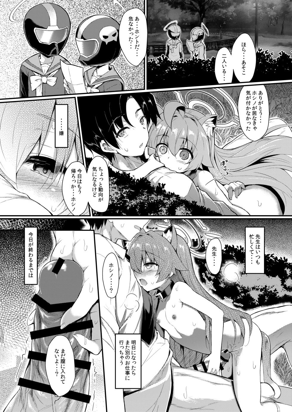 [ASTRONOMY (SeN)] OJISANS WET3 (Blue Archive) [Digital] - Page 12