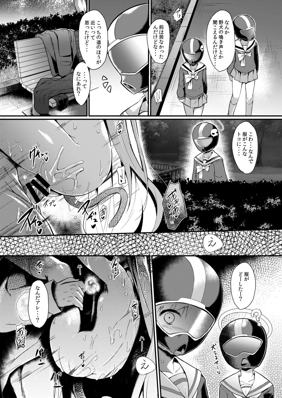 [ASTRONOMY (SeN)] OJISANS WET3 (Blue Archive) [Digital] - Page 14