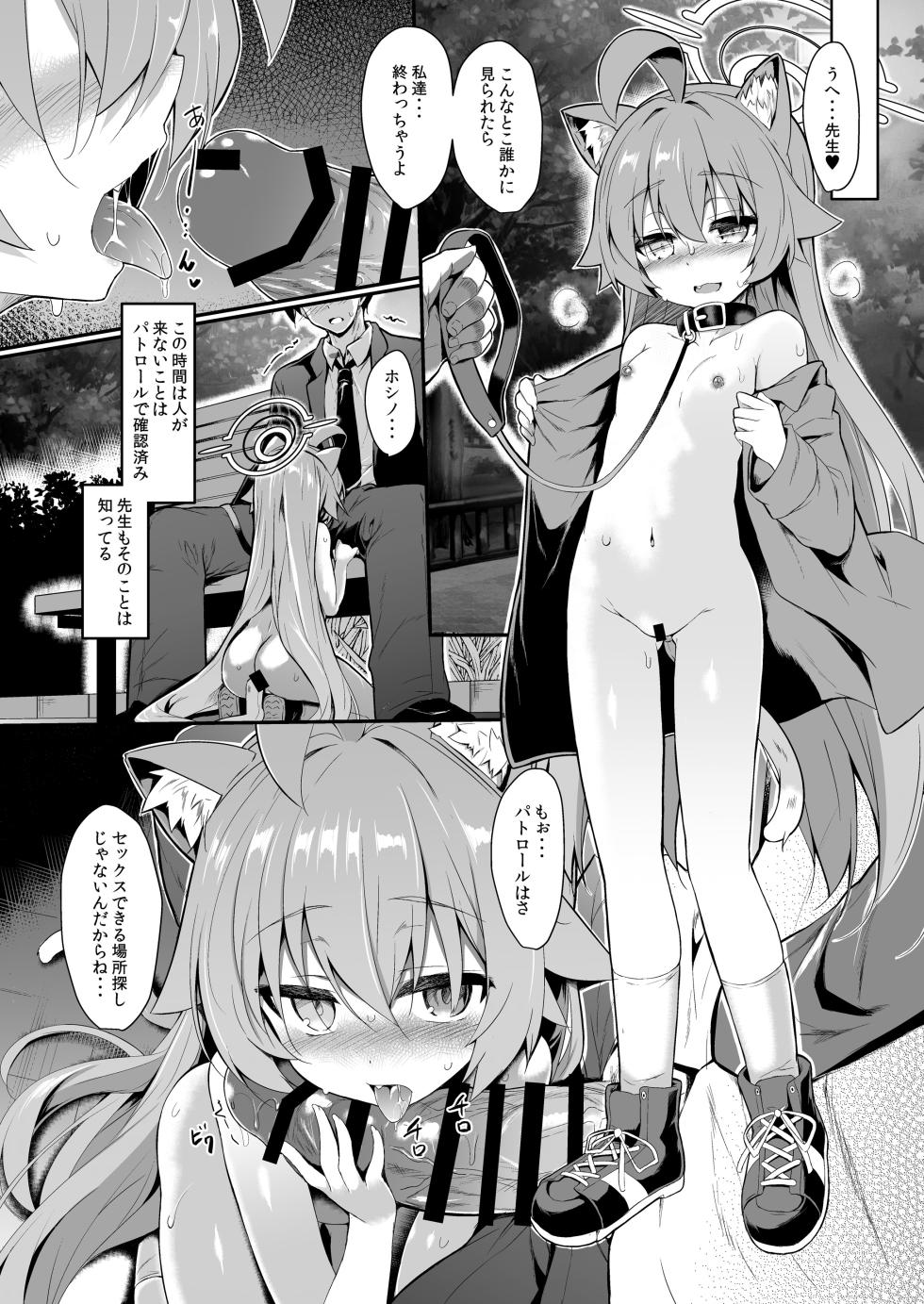 [ASTRONOMY (SeN)] OJISANS WET3 (Blue Archive) [Digital] - Page 32