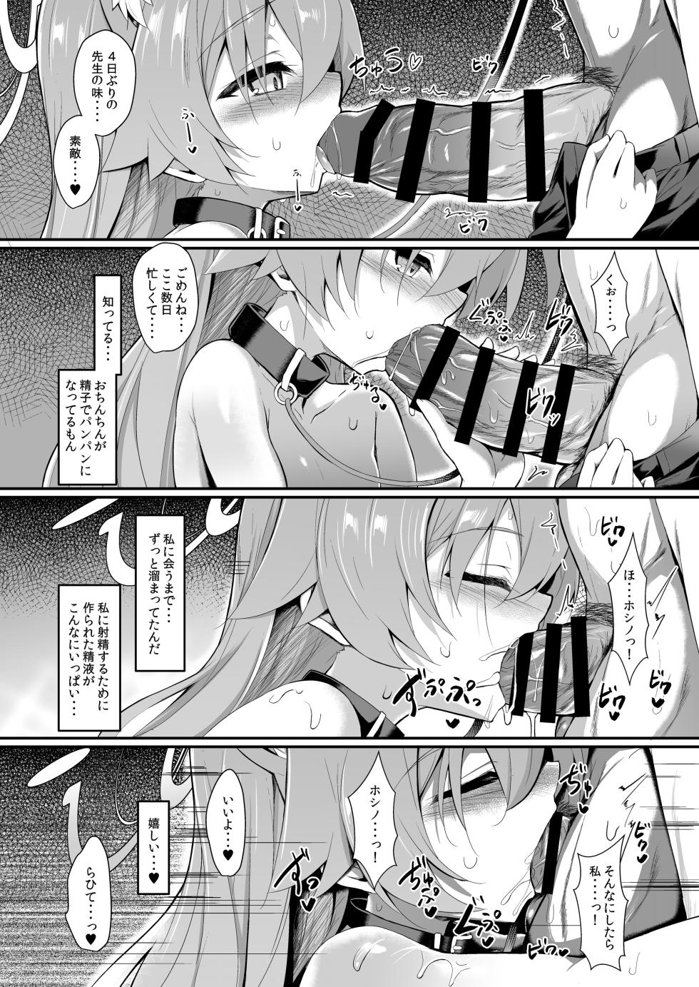 [ASTRONOMY (SeN)] OJISANS WET3 (Blue Archive) [Digital] - Page 33