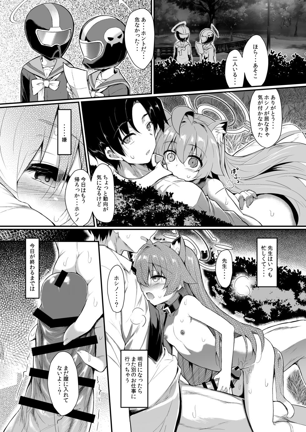 [ASTRONOMY (SeN)] OJISANS WET3 (Blue Archive) [Digital] - Page 36